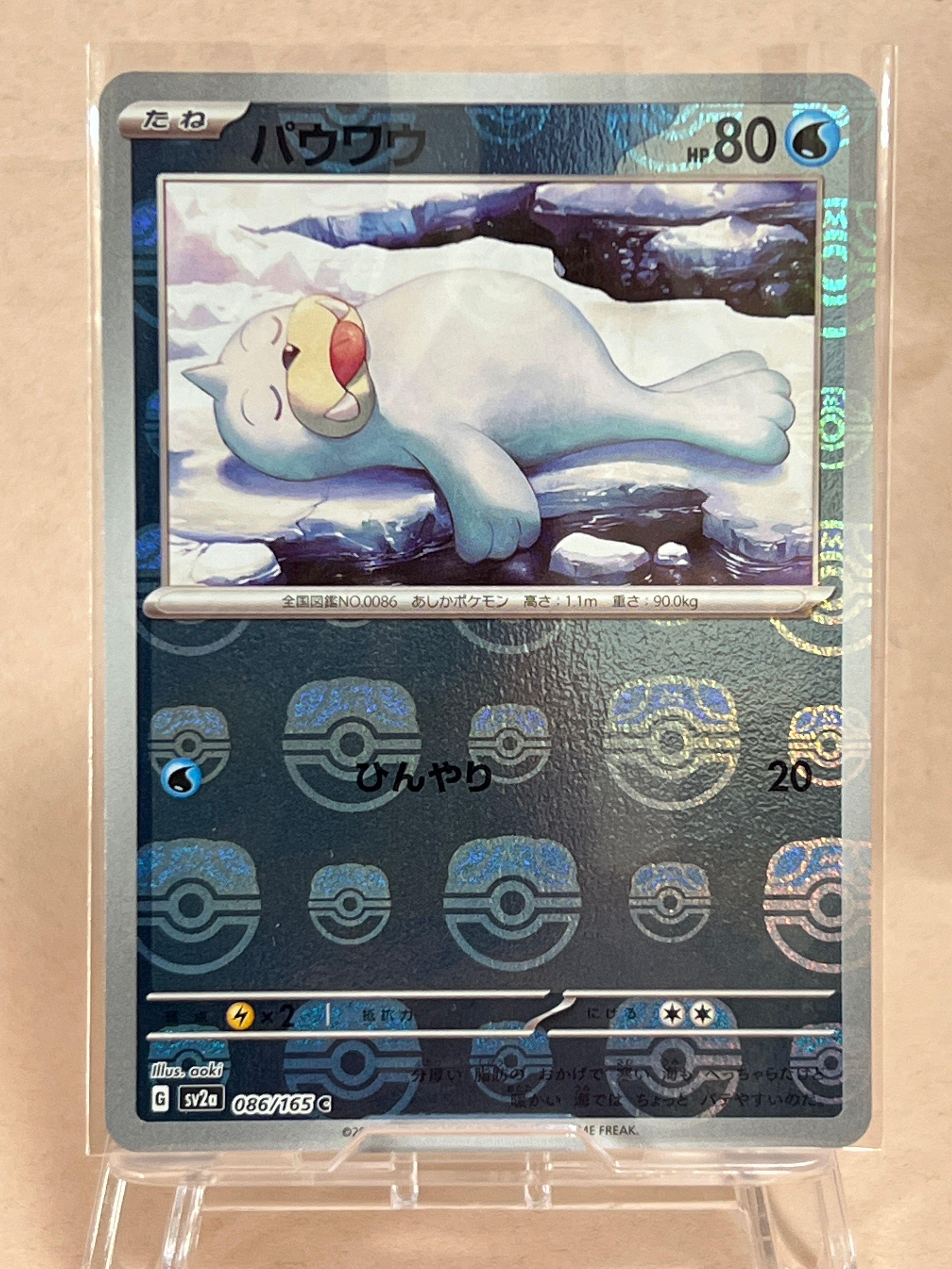 パウワウ C: マスターボールミラー[SV2a 086/165](強化拡張パック「ポケモンカード151」)
