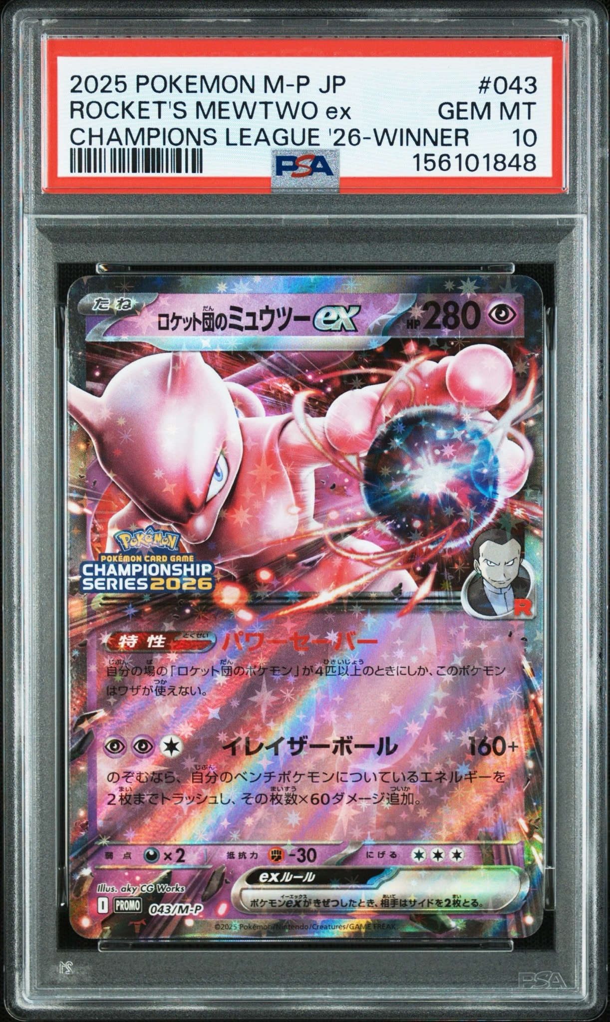 ロケット団のミュウツーex P [M-P 043](メガ「プロモーションカード