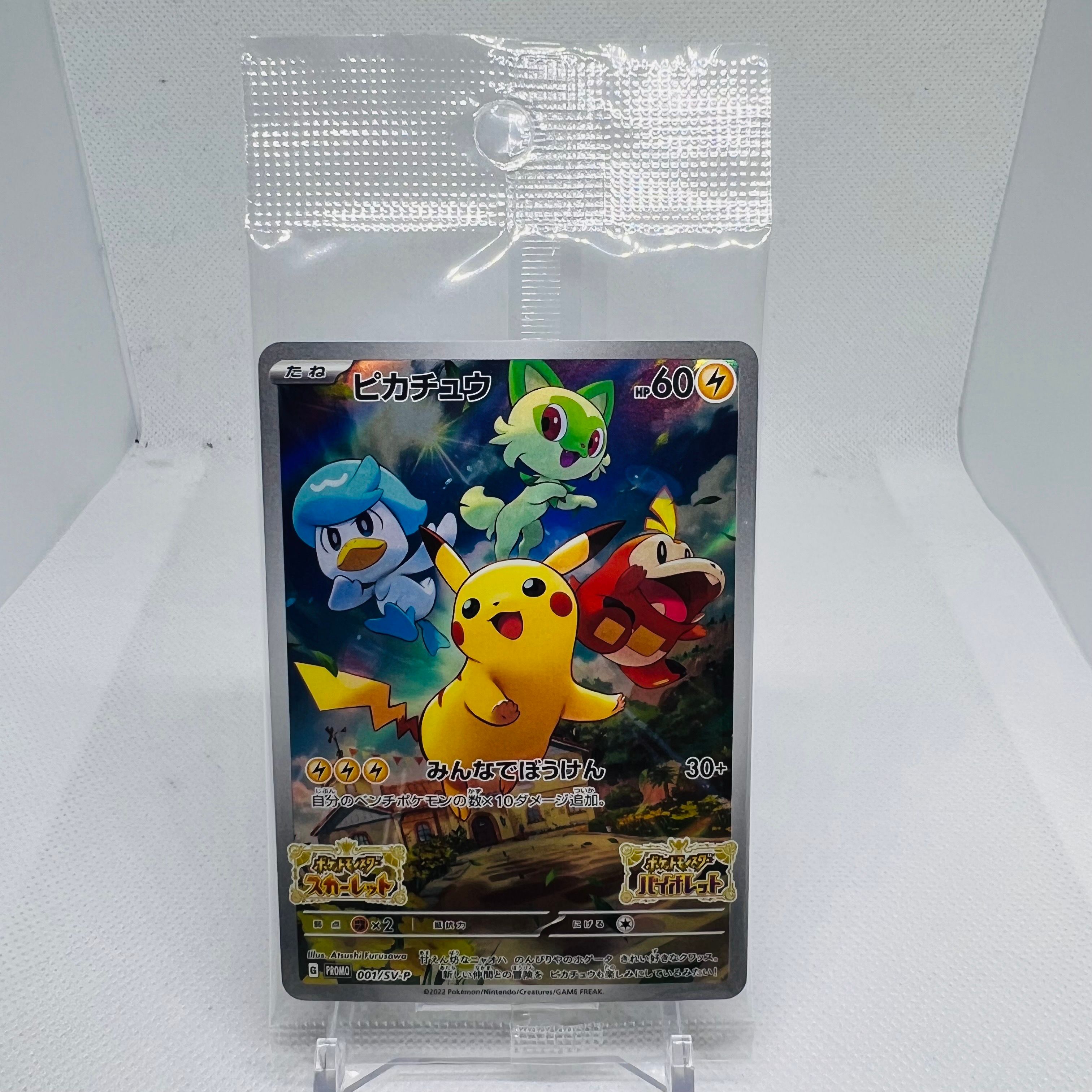 ピカチュウ: プロモ [001/SV-P](プロモーションカード「SV-P」)