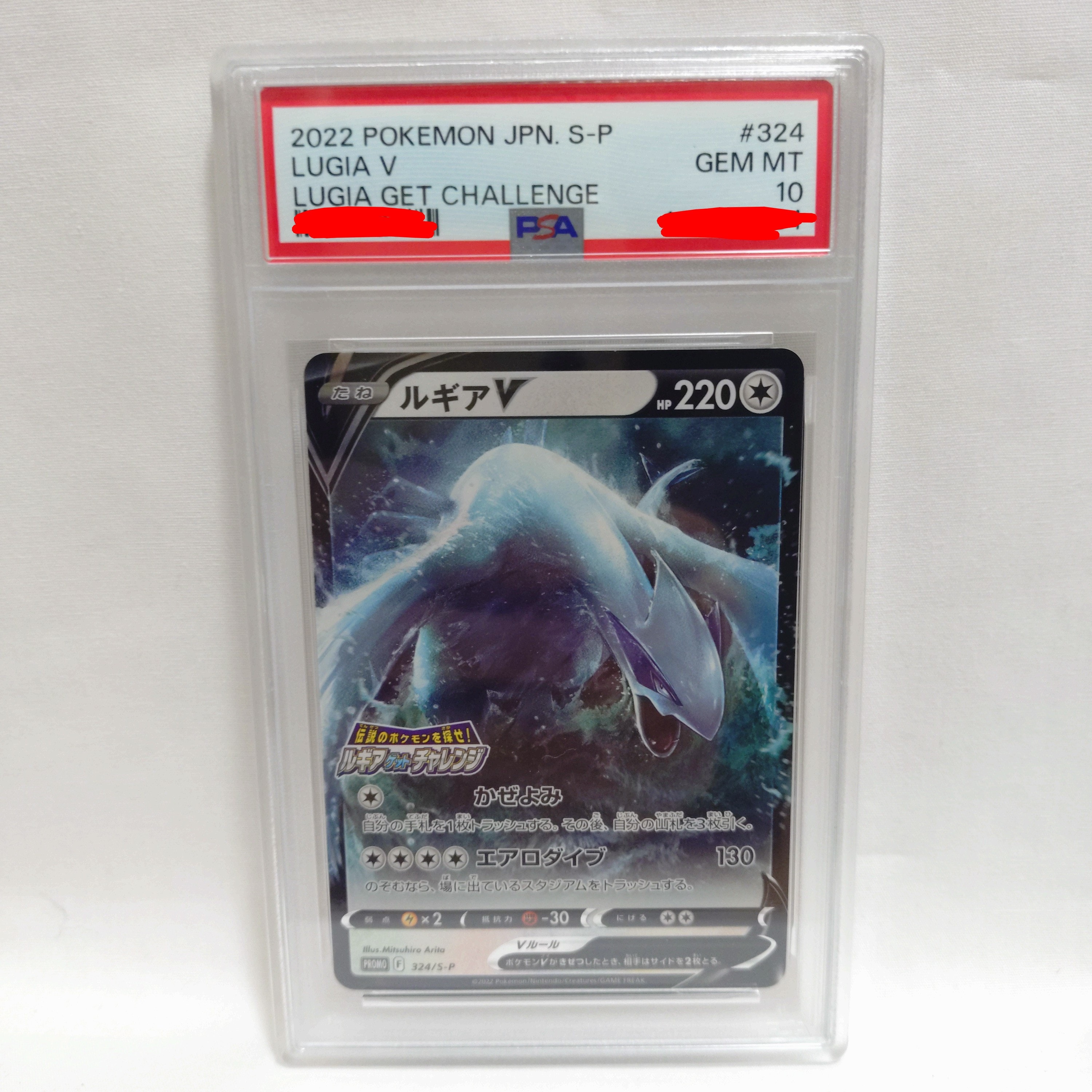 PSA10】ルギアV: プロモ[324 S-P](プロモーションカード「S-P」) 1枚の