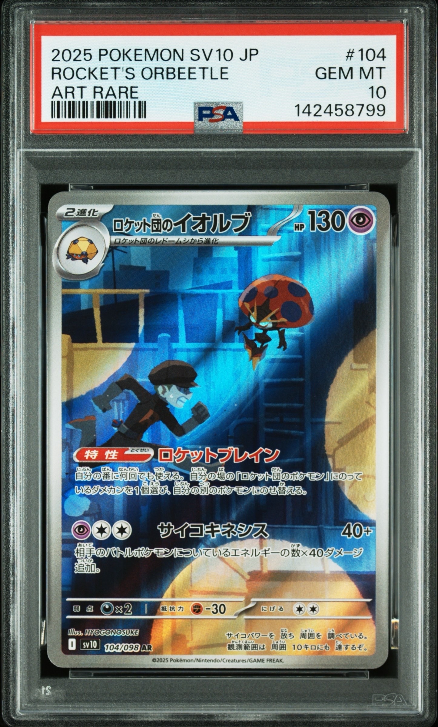 ロケット団のイオルブ AR [SV10 104/098](拡張パック「ロケット団の栄光」)