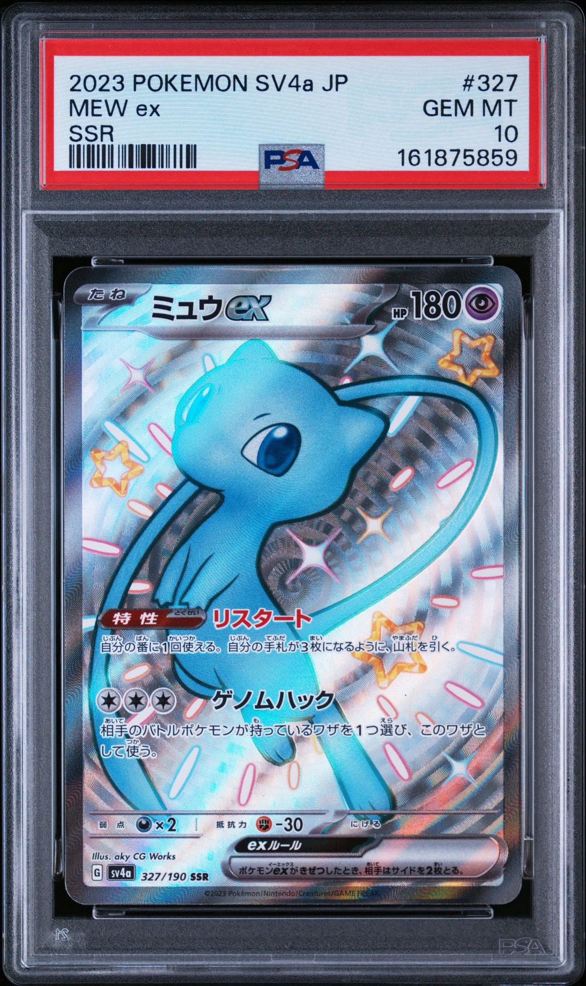 ミュウex SSR [SV4a 327/190](ハイクラスパック「シャイニートレジャー