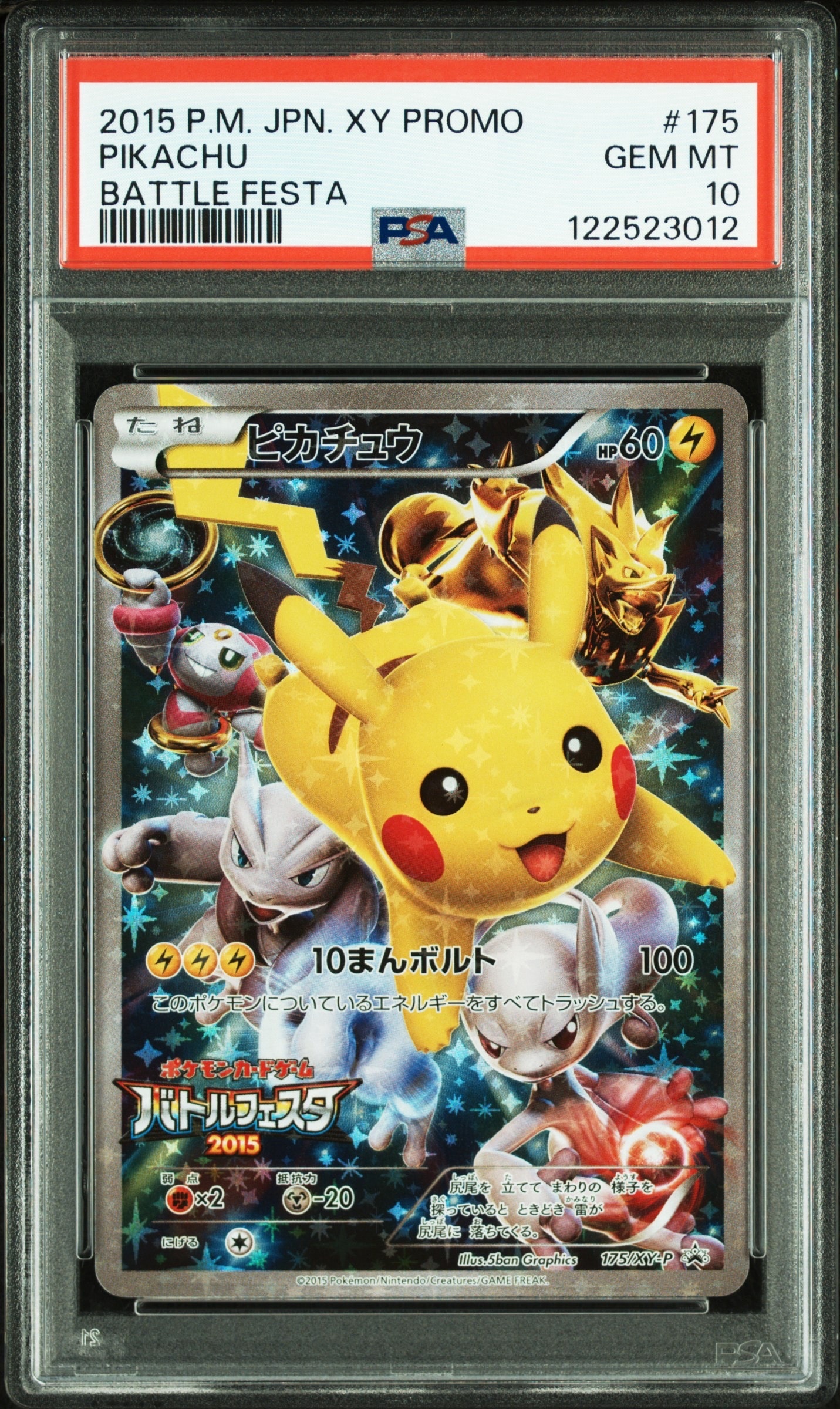 PSA10】ピカチュウ: プロモ[XY-P 281/XY-P](プロモーションカード「XY