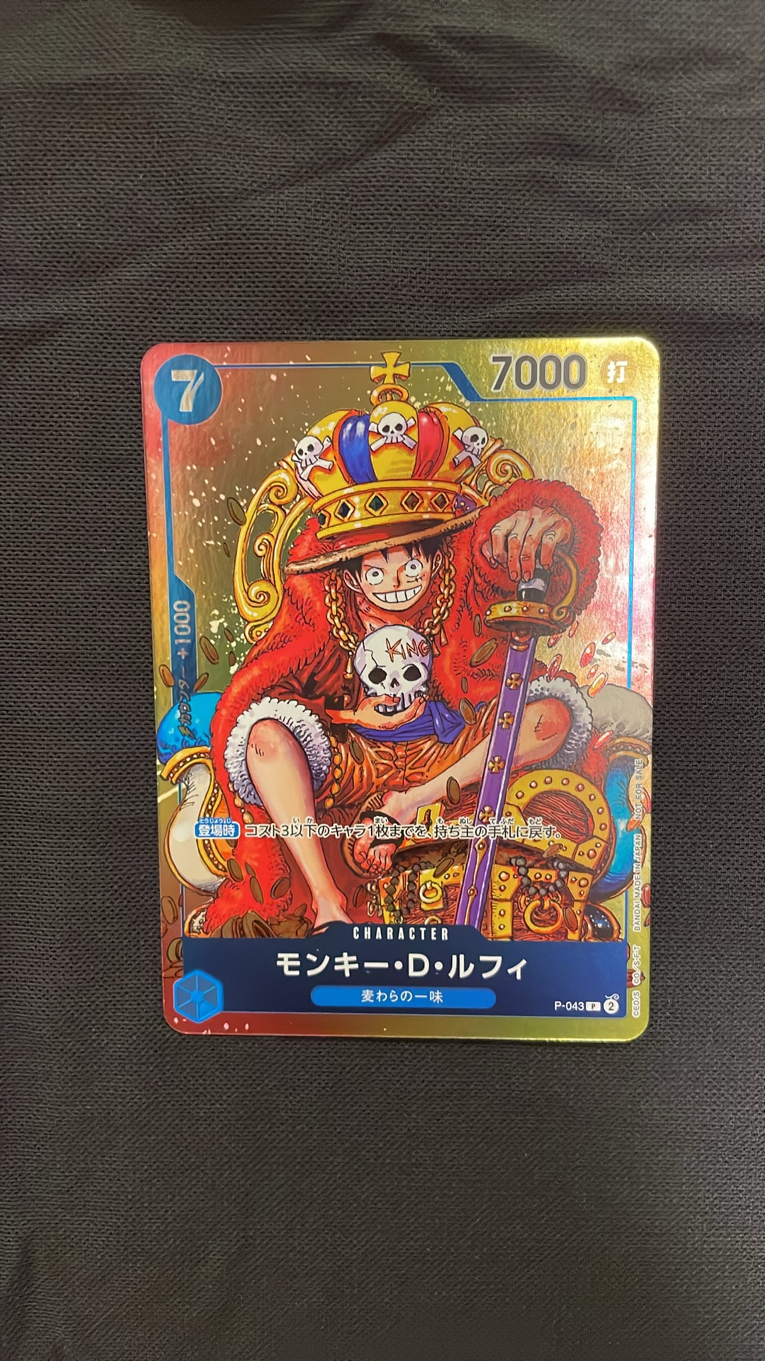 モンキー・D・ルフィ P [P-043]  (週刊少年ジャンプ2023年36・37合併号付録)