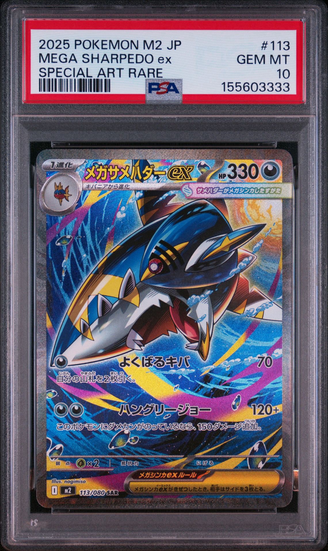 メガサメハダーex SAR [M2 113/080](拡張パック「インフェルノX」)通販