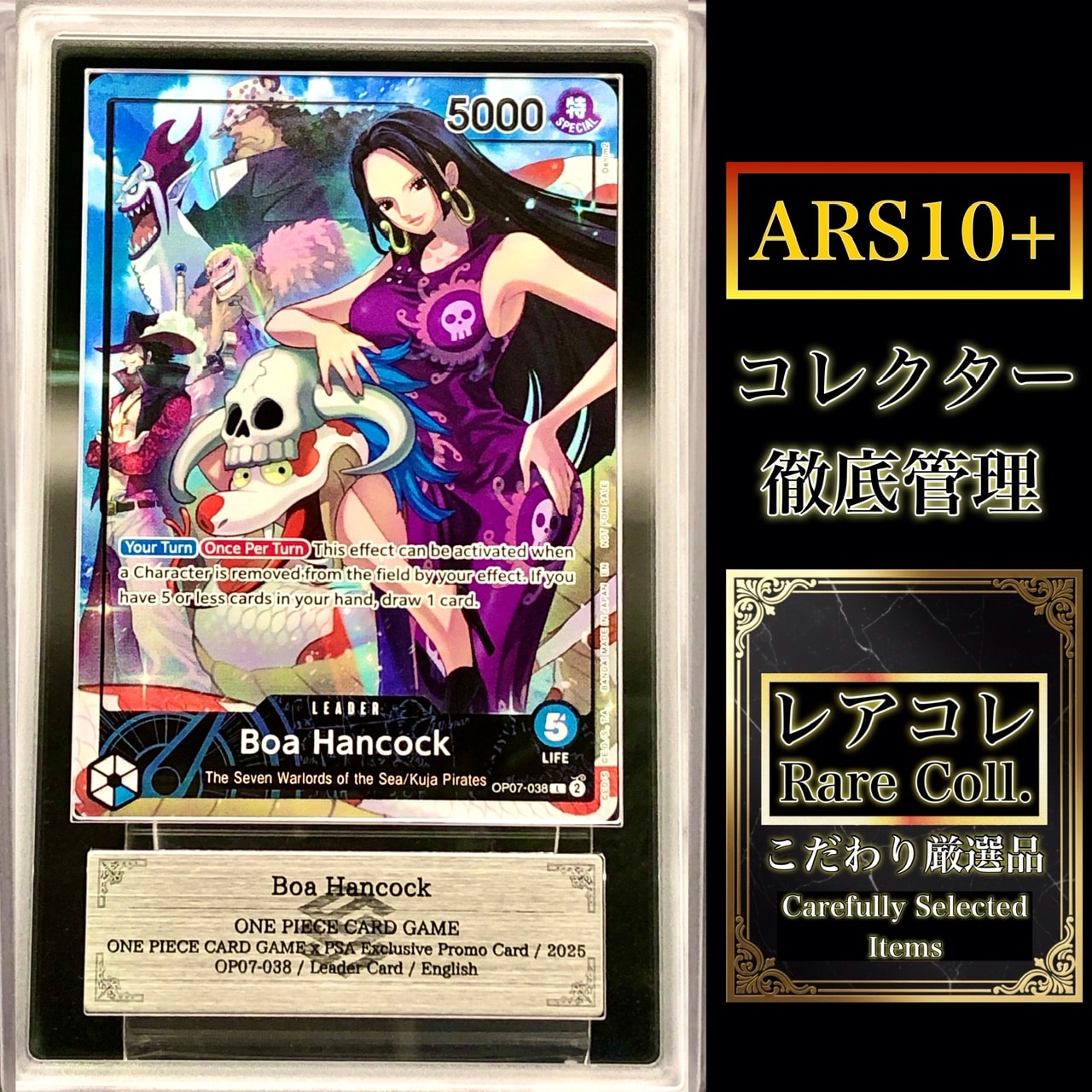 ボア・ハンコック L [OP07-038]【英語版】(PSA限定コラボプロモカード)