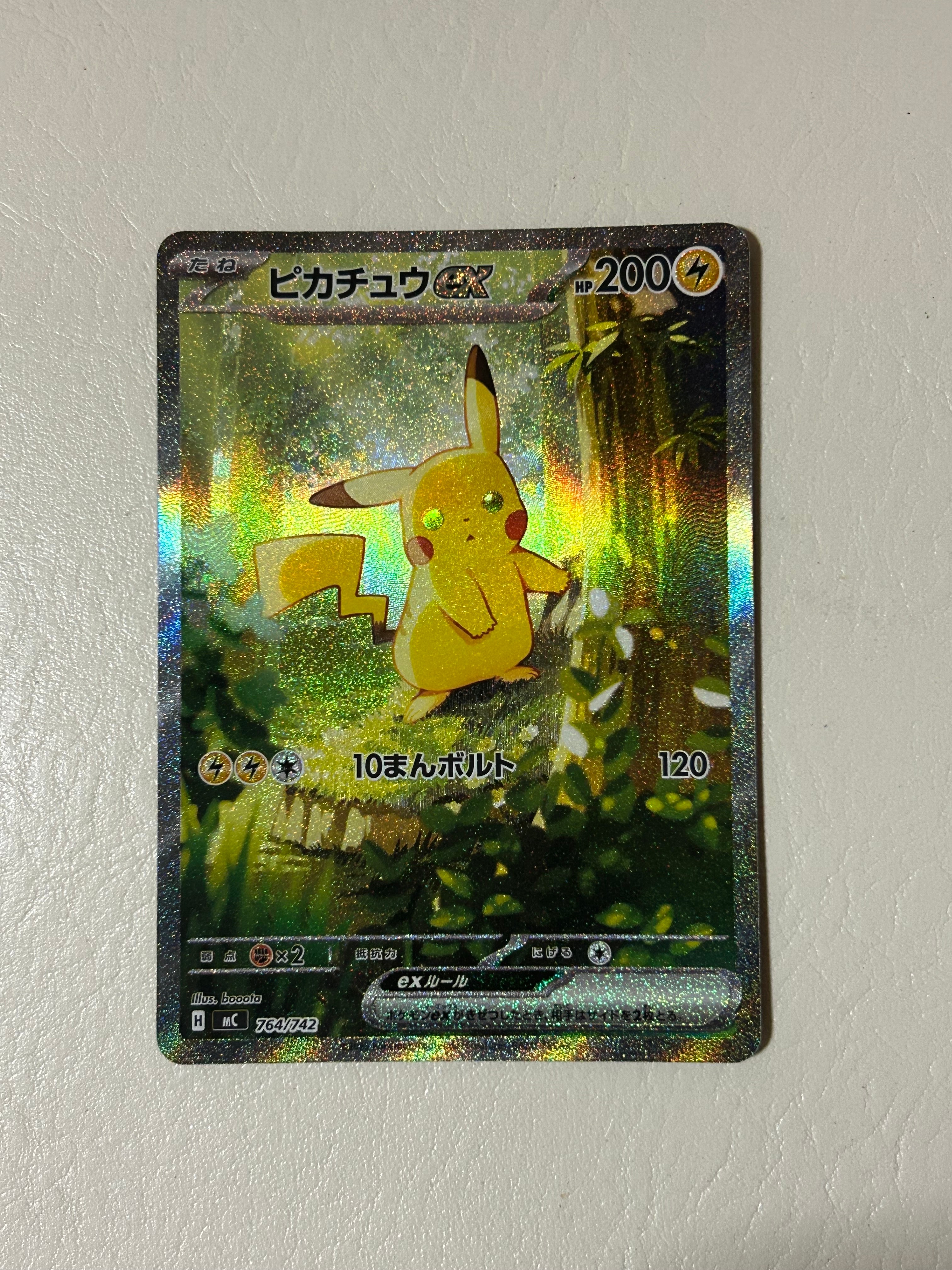 ピカチュウex SAR仕様 [MC 764/742](スタートデッキ100「バトル