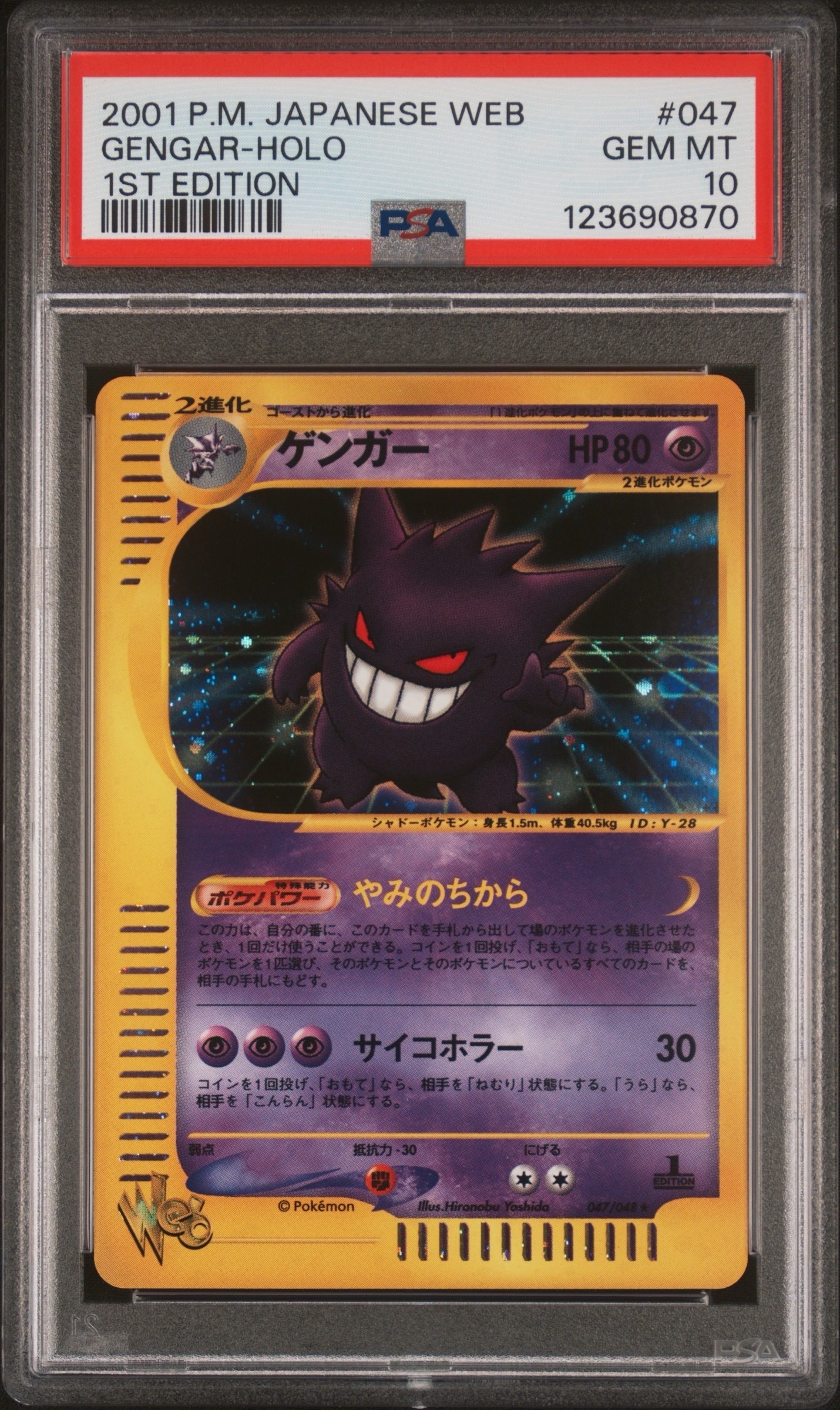 ゲンガー ☆ :1ED [web 047/048](ポケモンカード☆web)の新品/中古