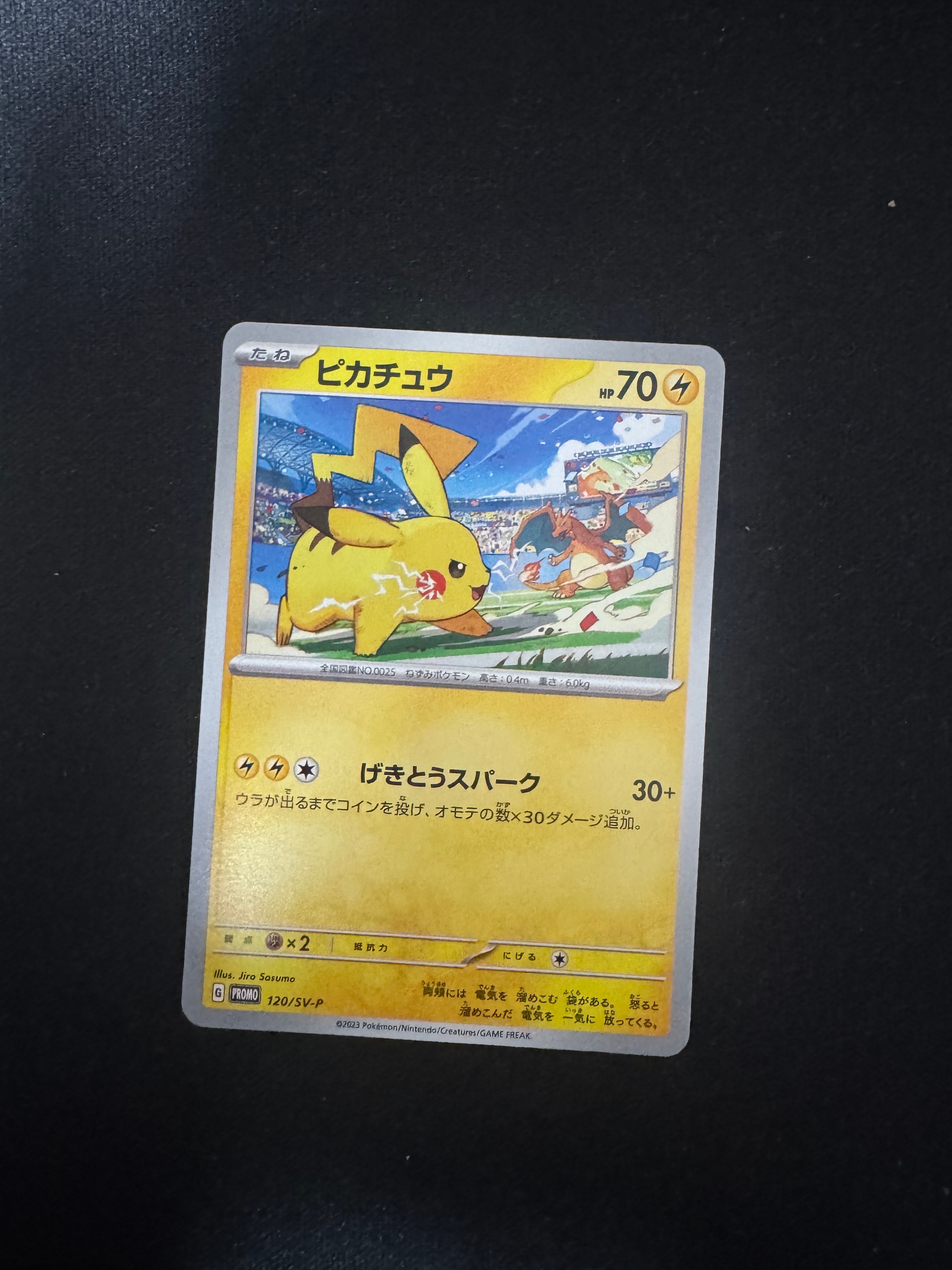 ピカチュウ: プロモ [SV-P 120](プロモーションカード「SV-P」)
