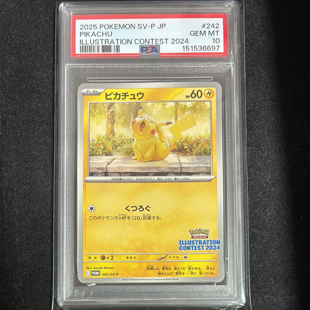ピカチュウ [SV-P 242](プロモカードパック「イラストレーション