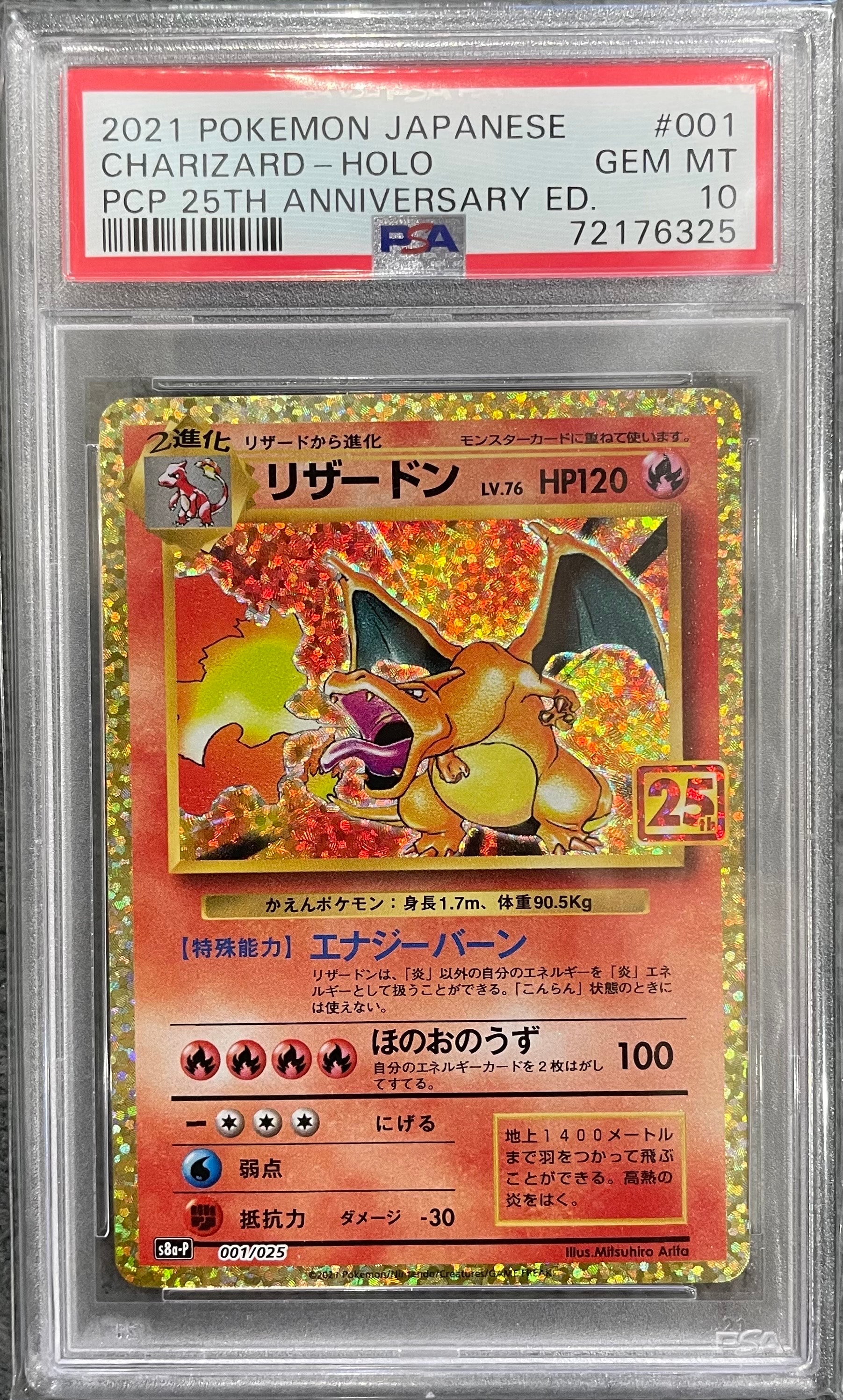 リザードン: プロモ[S8a-P 001/025](プロモカードパック 25th ANNIVERSARY edition)