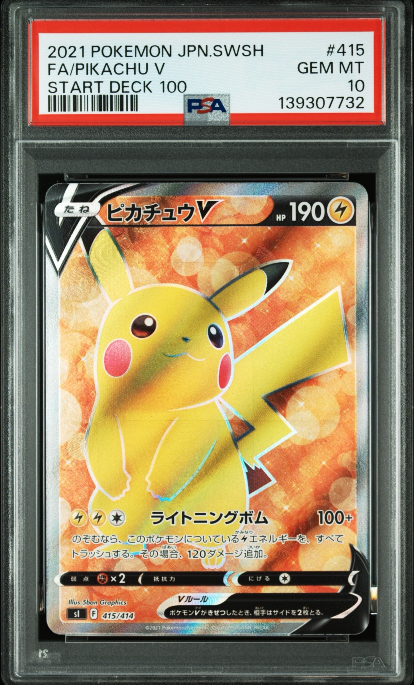 PSA10】ピカチュウV [SI 415/414](スタートデッキ100) 1枚の中古ホビー