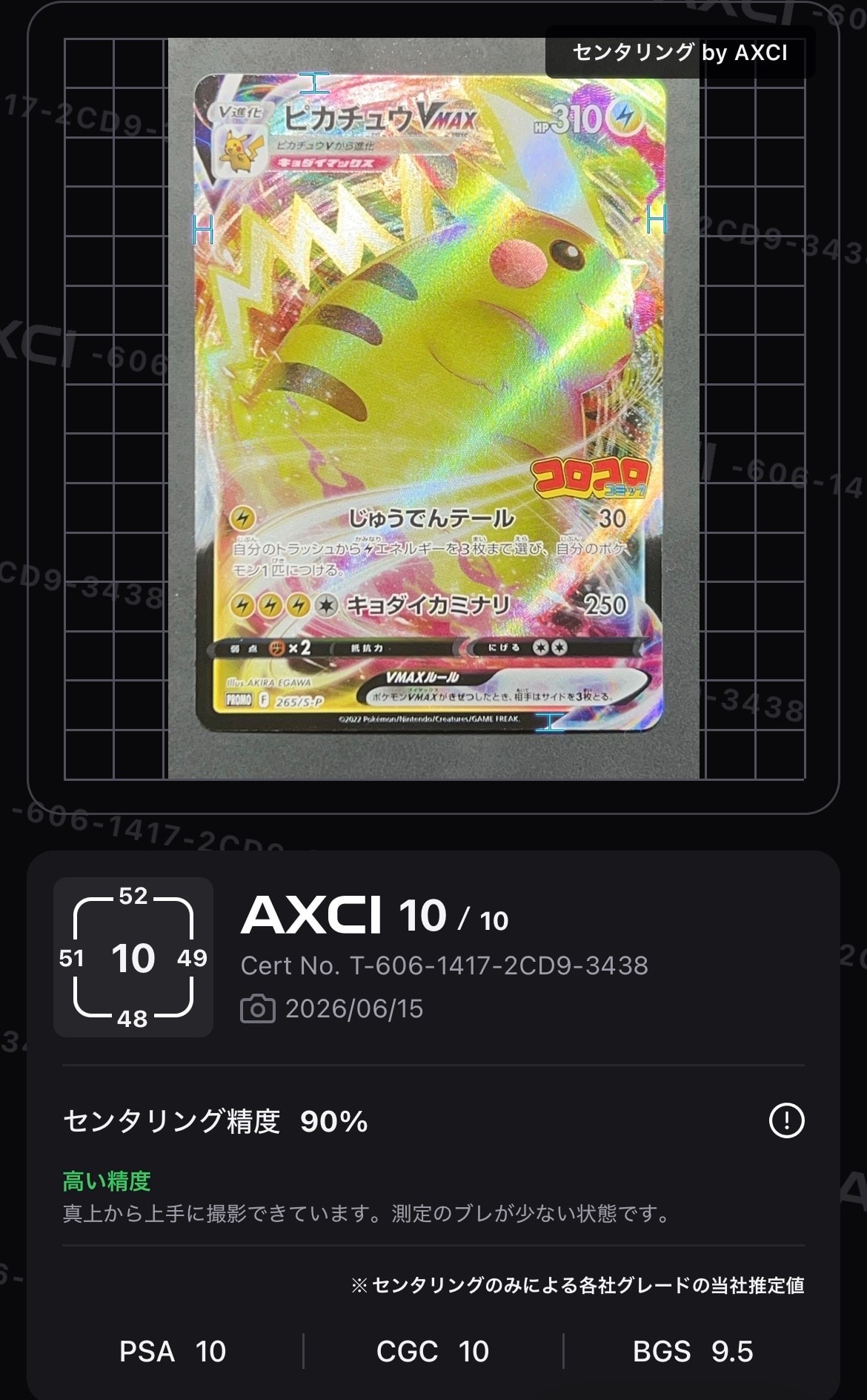 ピカチュウ [XY 029/171](ハイクラスパック「THE BEST OF XY」)の新品