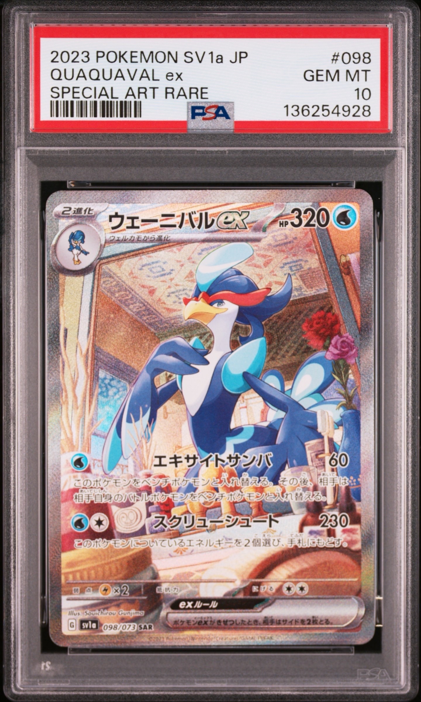 PSA10】ウェーニバルex SAR[SV1a 098/073](スカーレット＆バイオレット