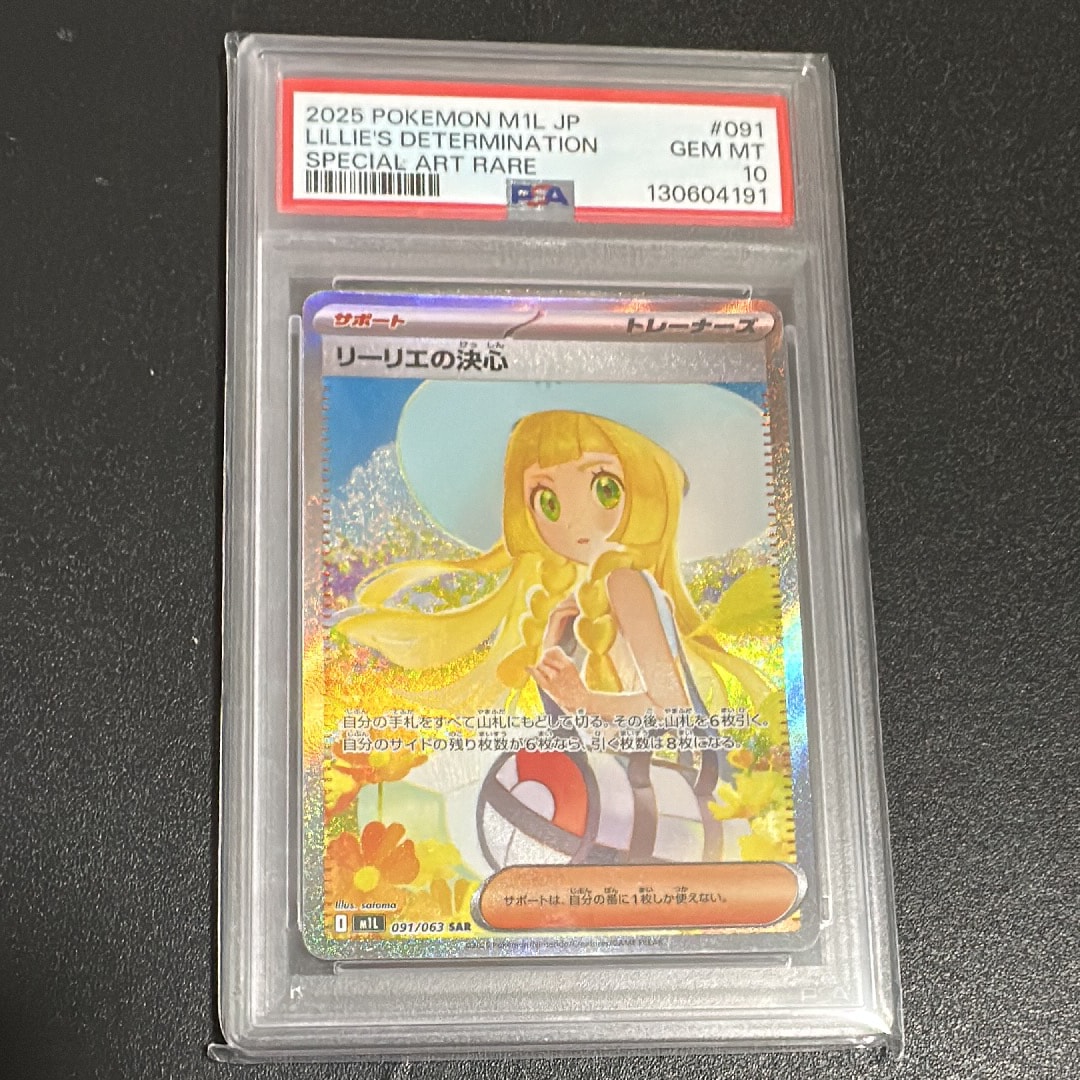 リーリエの決心 SAR [M1L 091/063](拡張パック「メガブレイブ」)