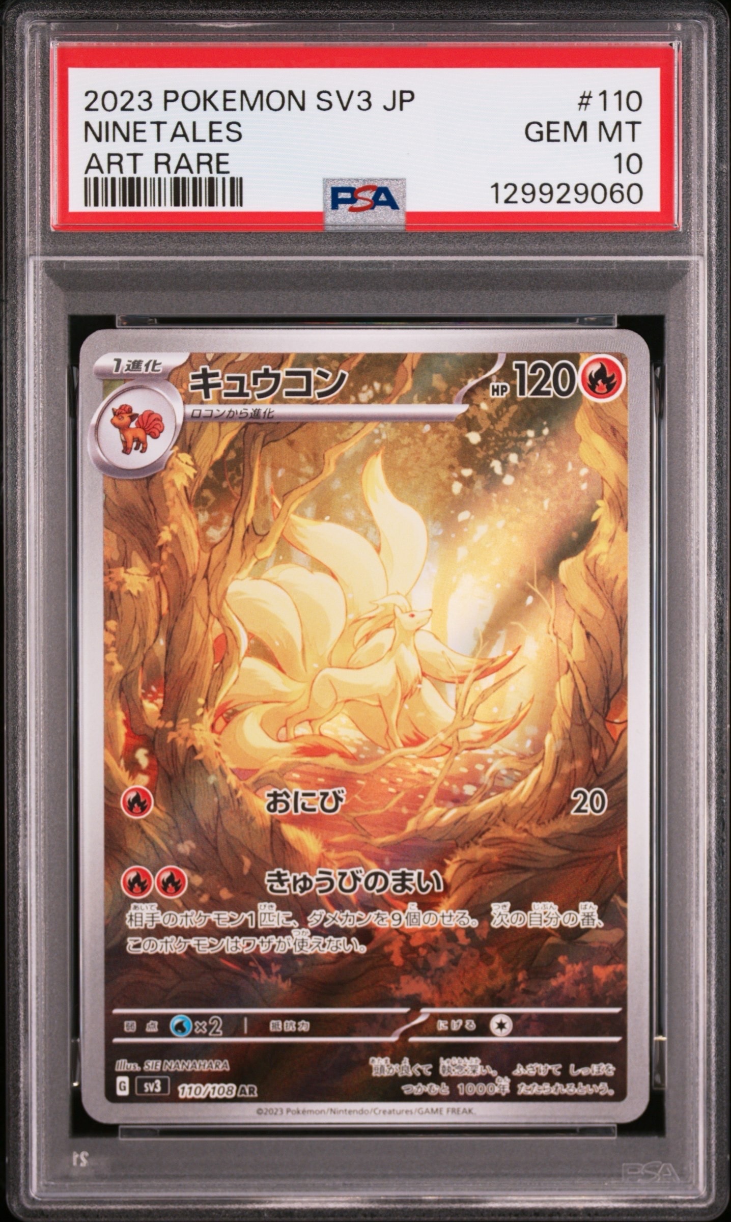 キュウコン AR[SV3 110/108](拡張パック「黒炎の支配者」)