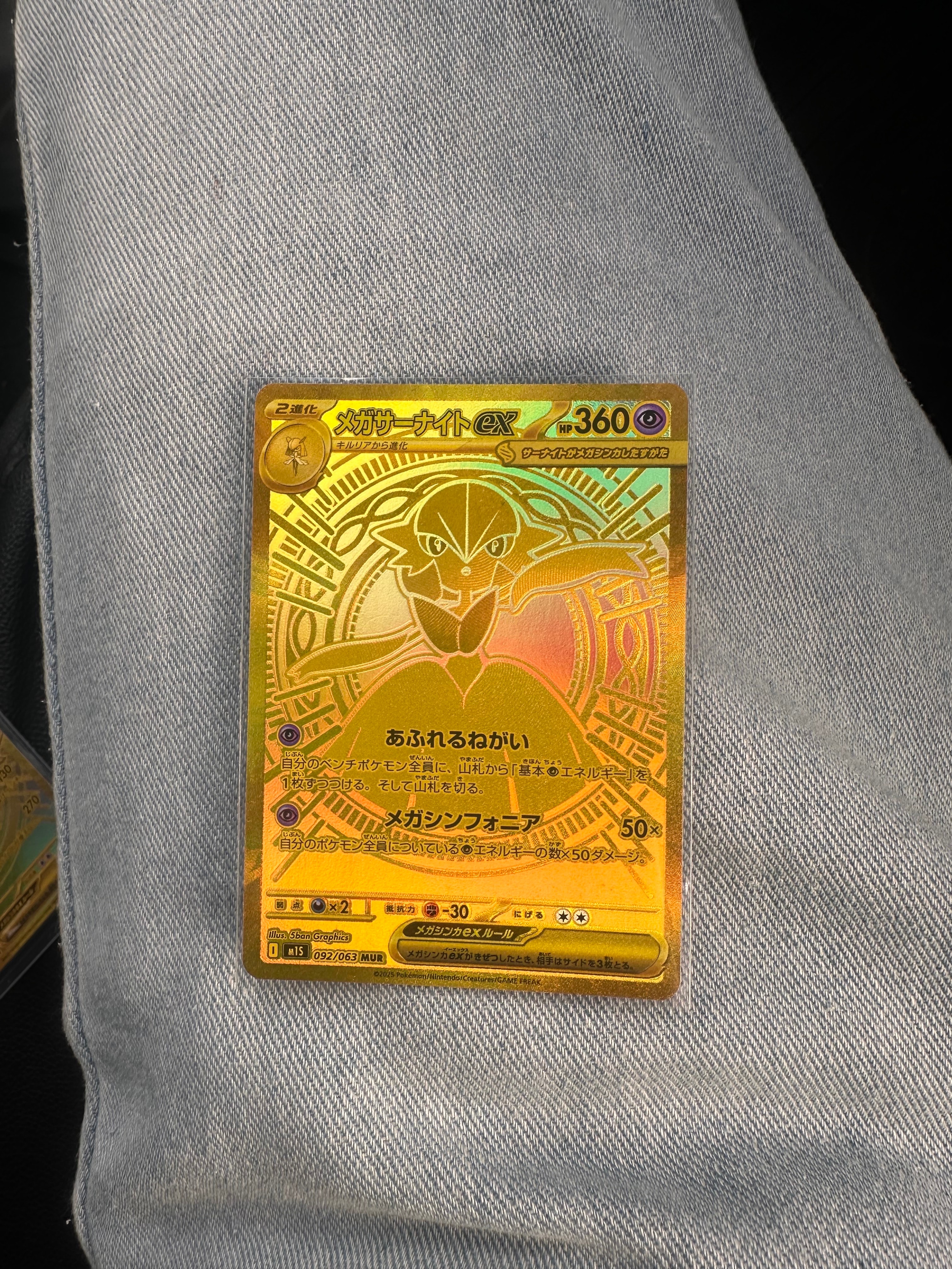 メガサーナイトex MUR [M1S 092/063](拡張パック「メガシンフォニア」)