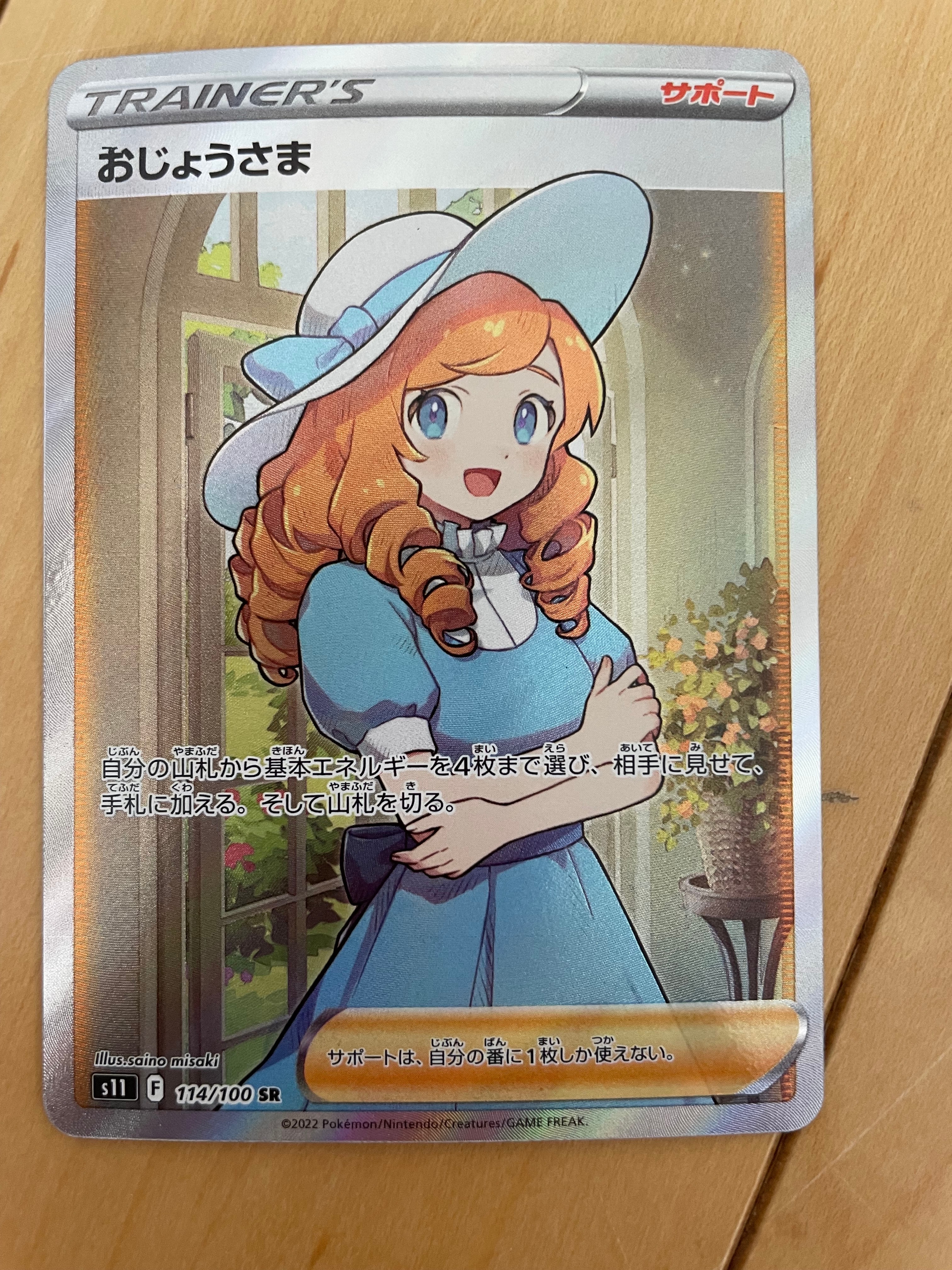 おじょうさま SR[S11 114/100](拡張パック「ロストアビス」)