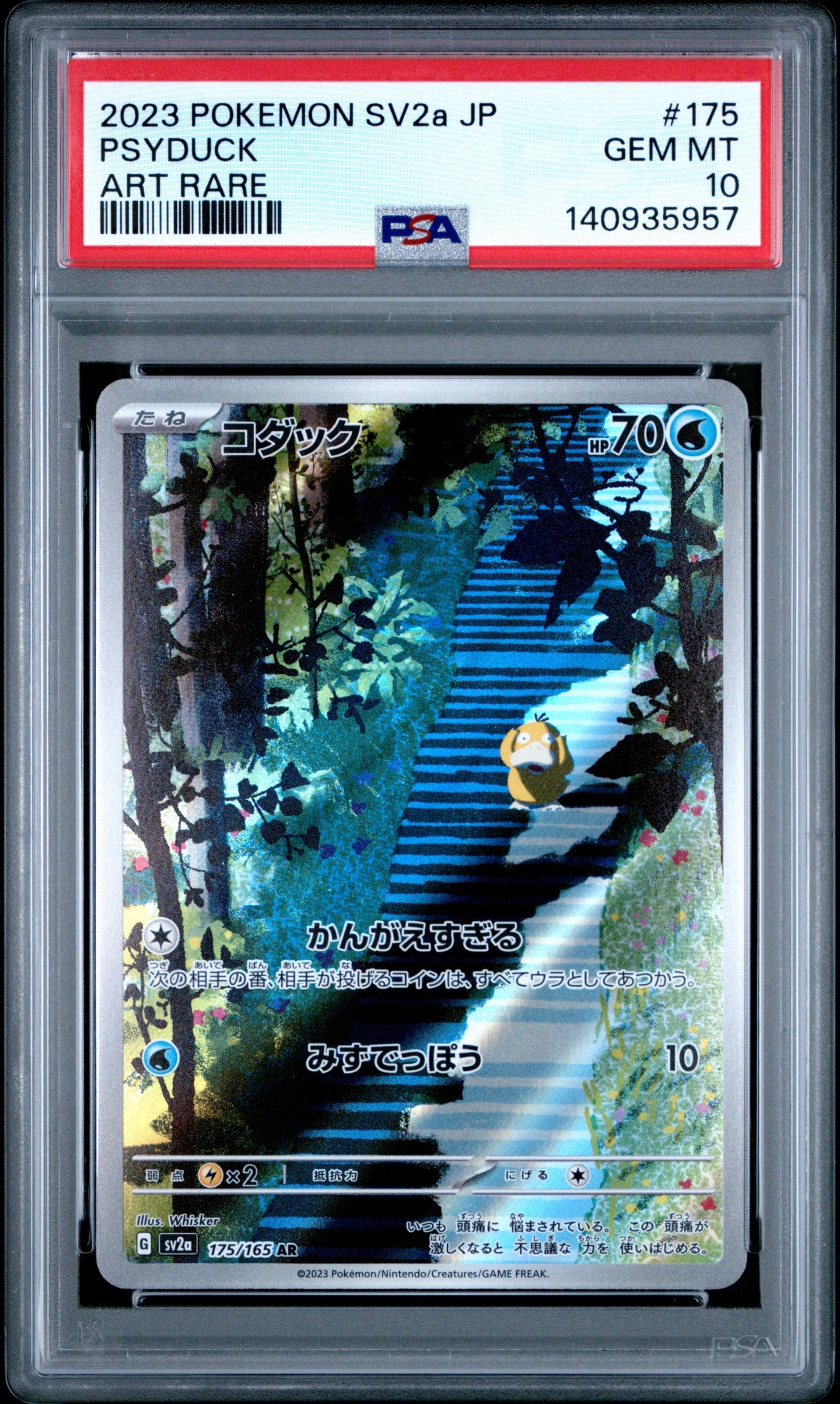 コダック AR[SV2a 175/165](強化拡張パック「ポケモンカード151」)