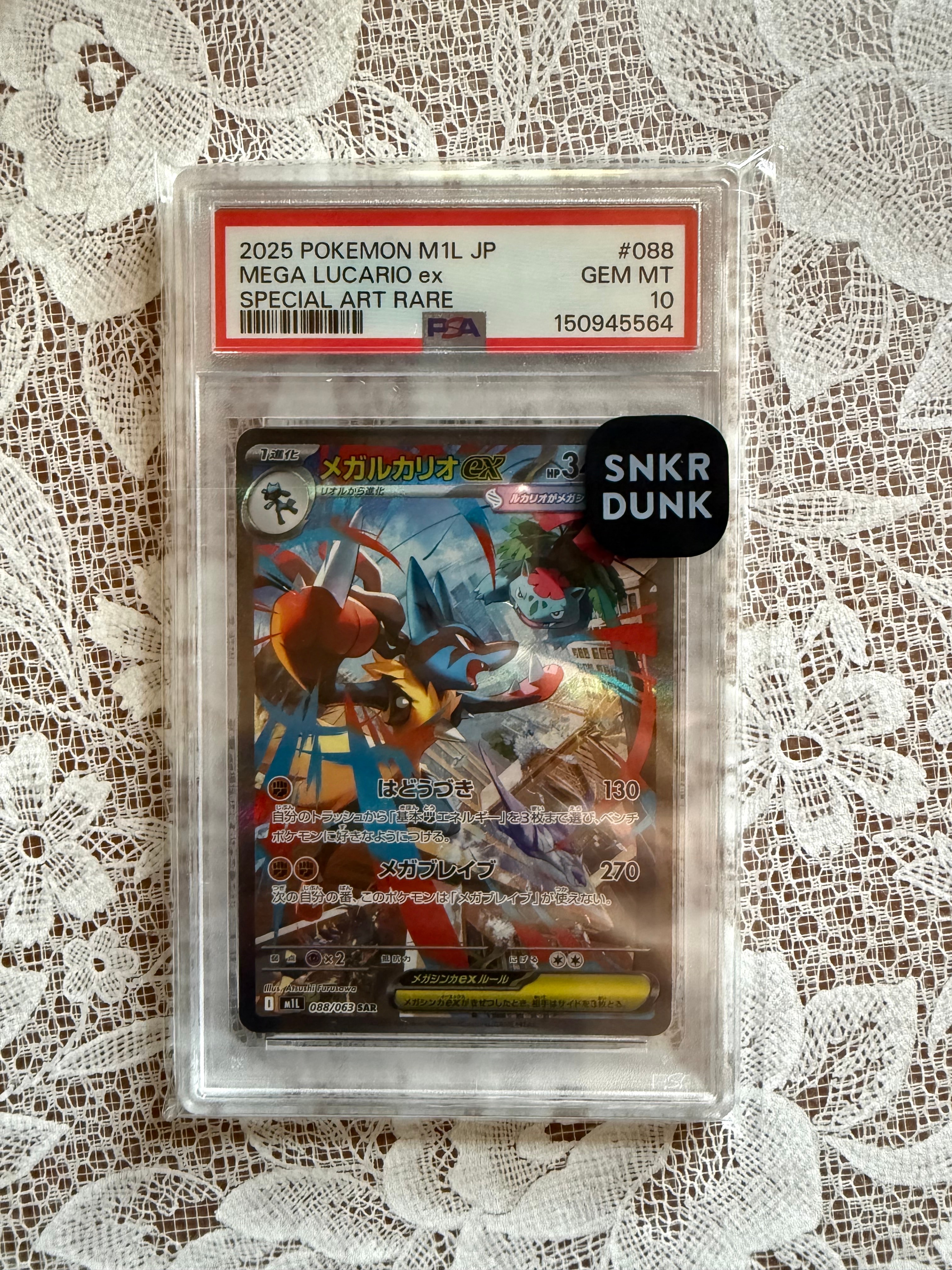 PSA9】リーリエの決心 SAR [M1L 091/063](拡張パック「メガブレイブ
