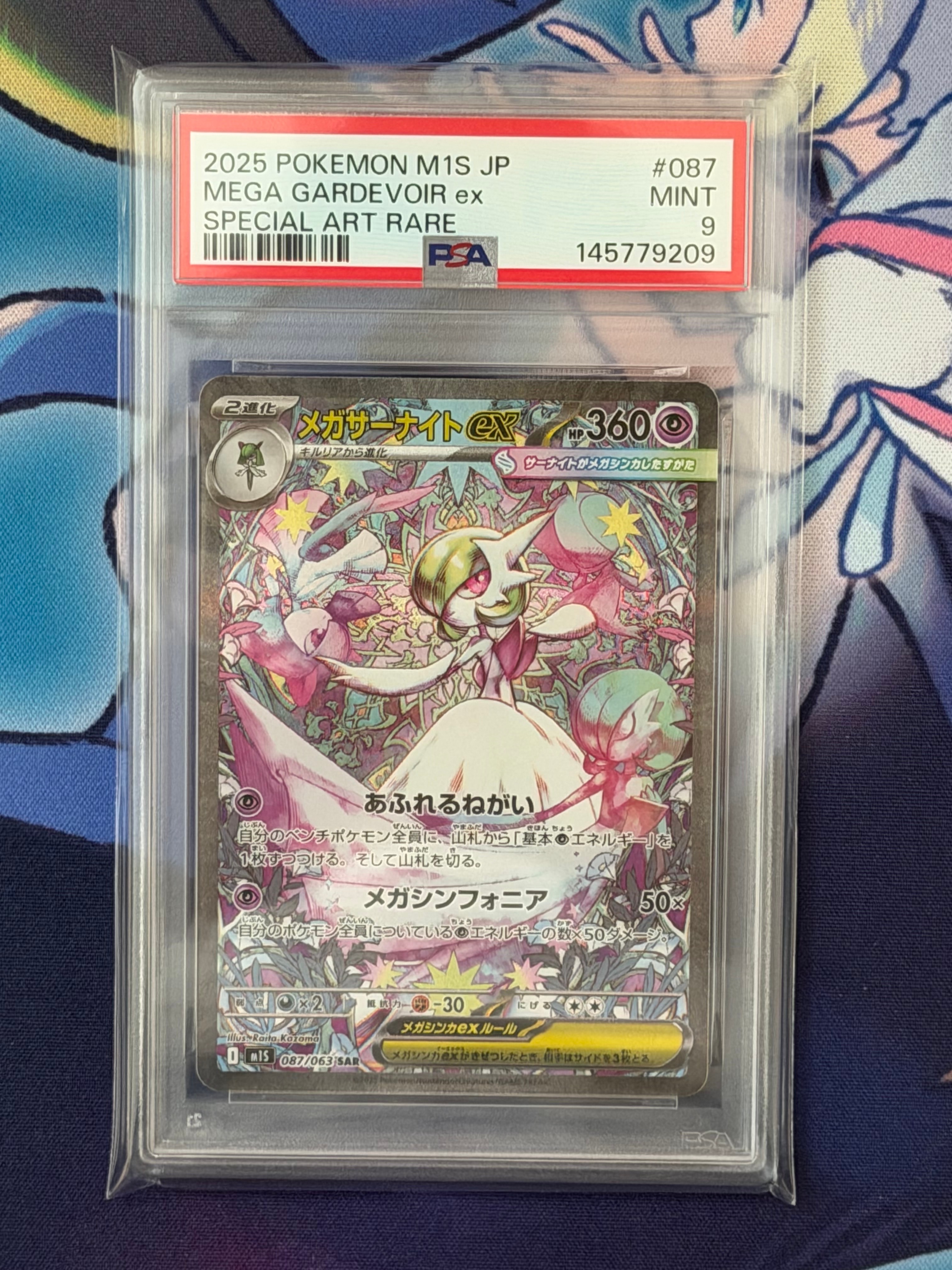 メガサーナイトex SAR [M1S 087/063](拡張パック「メガシンフォニア」)