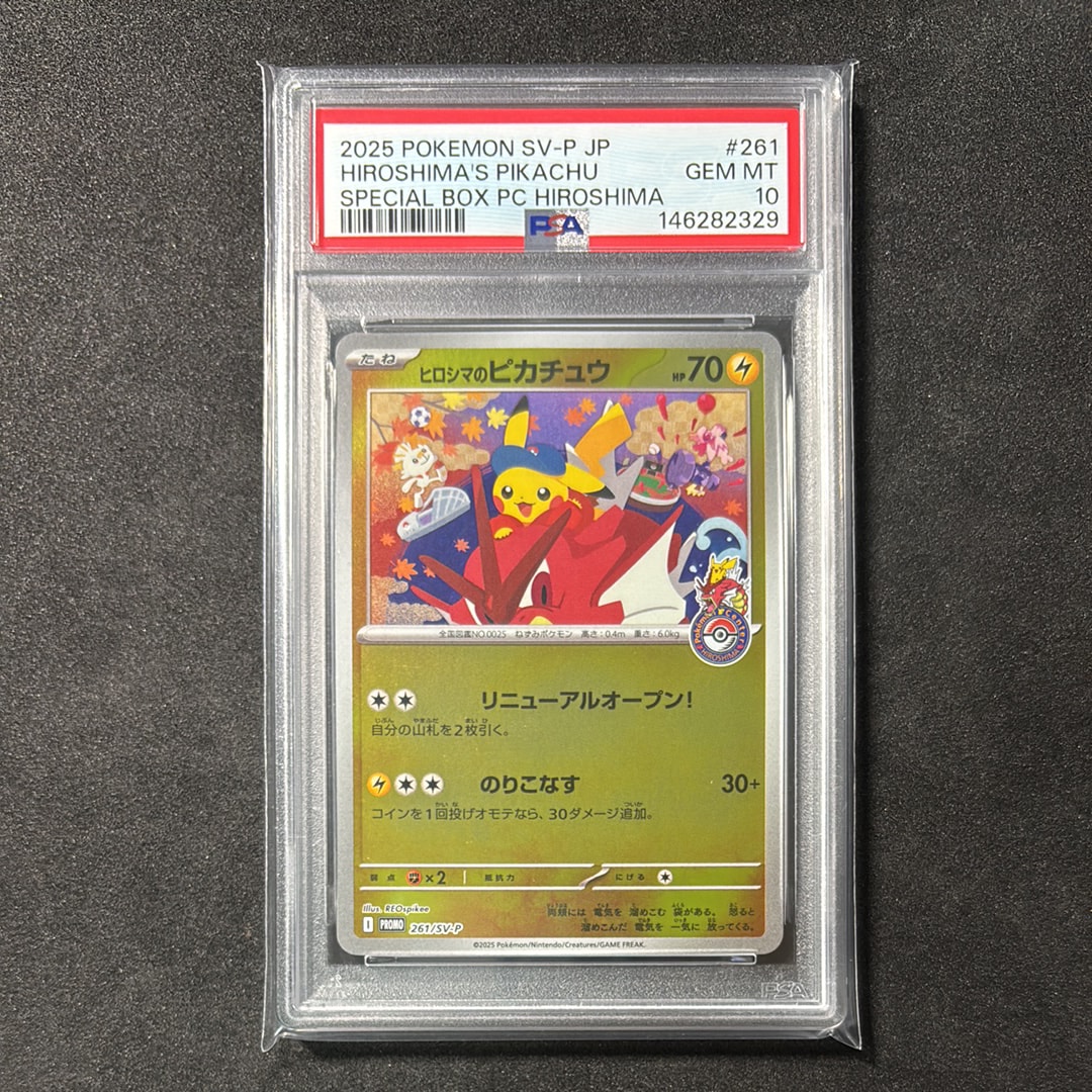 ヒロシマのピカチュウ P [SV-P 261](スペシャルBOX「ポケモンセンターヒロシマ」)