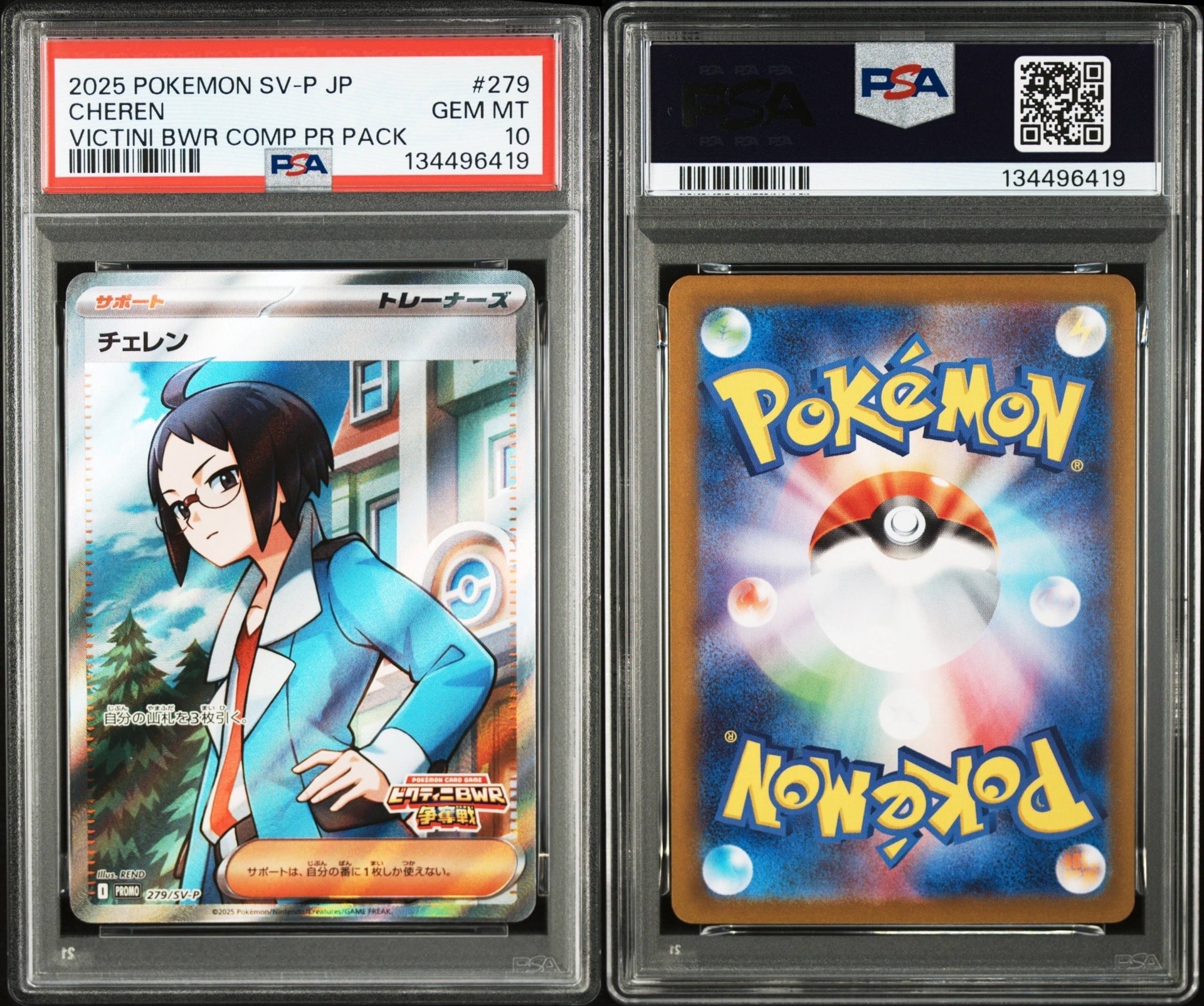 ビクティニ争奪戦 ビクティニBWR チェレンsr ポケモンカード チェレン SR ビクティニ争奪戦 プロモ - メルカリ
