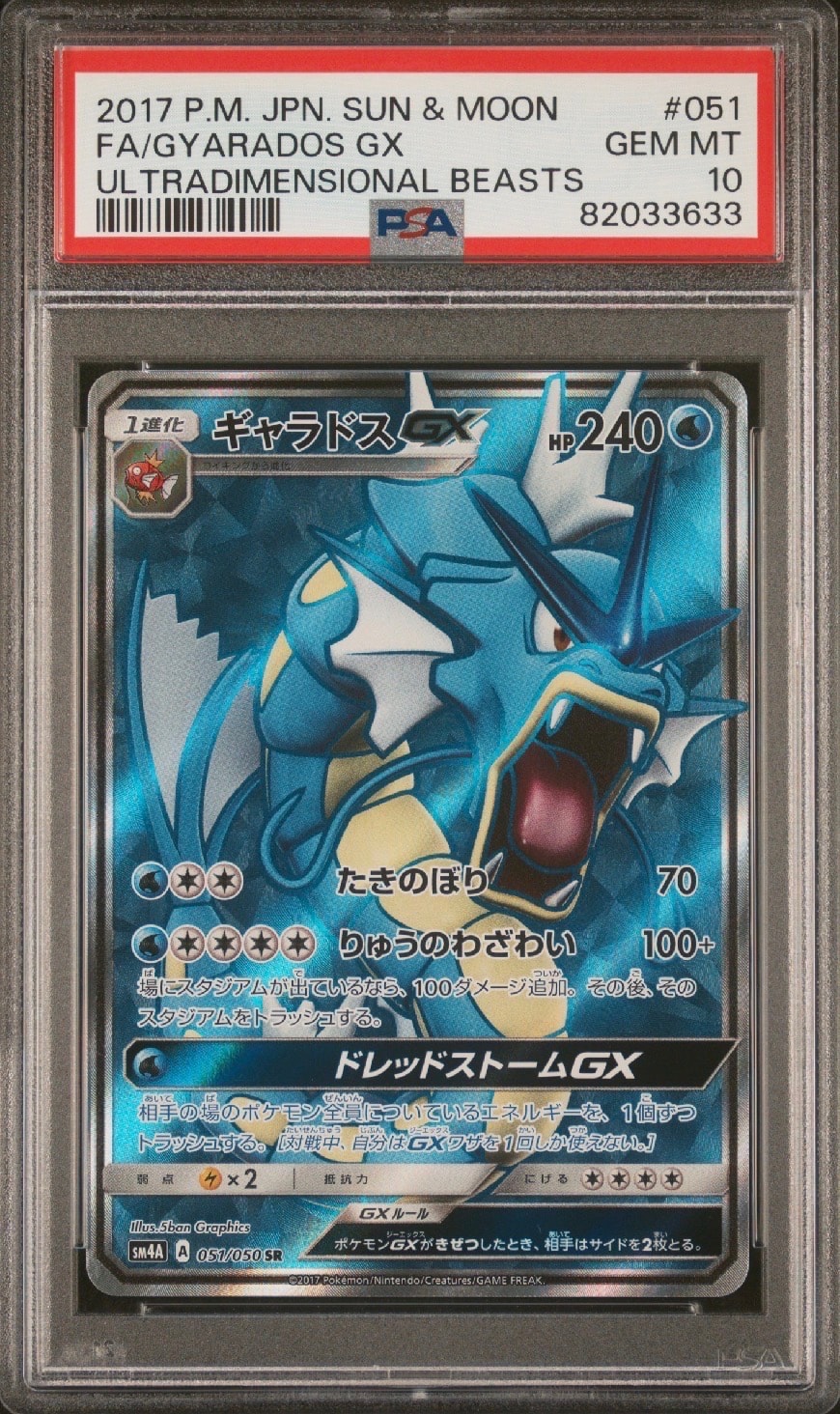 ギャラドスGX SR[SM4A 051/050](拡張パック「超次元の暴獣」)通販