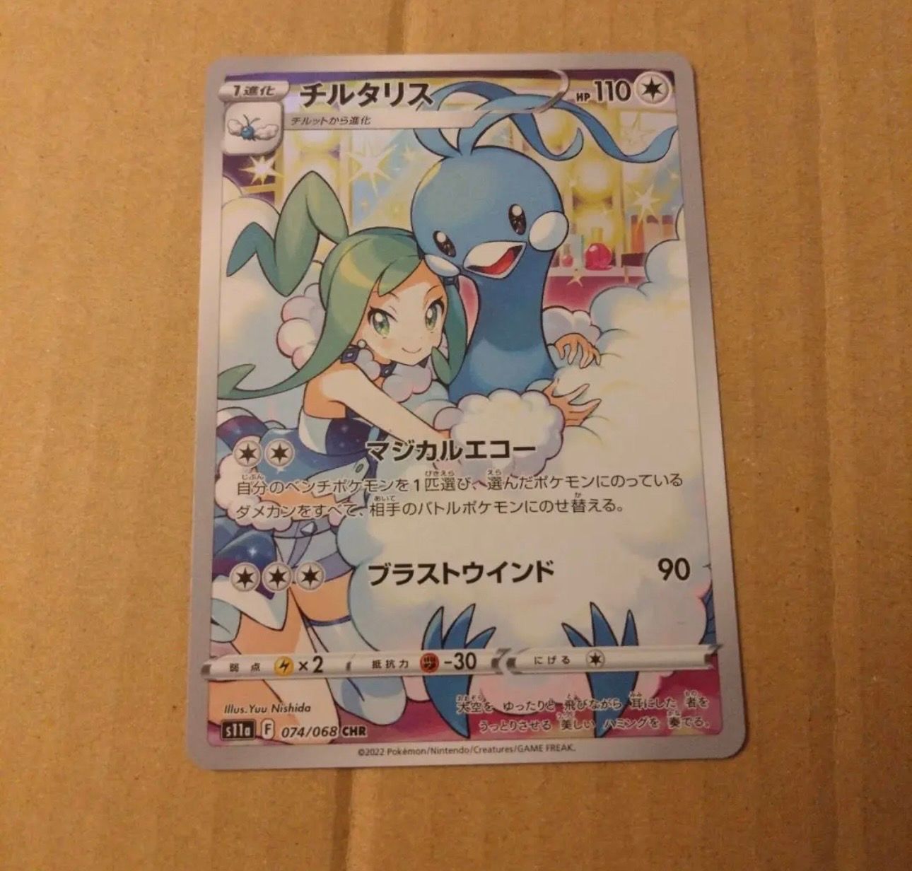 チルタリス CHR [s11a 074/068](強化拡張パック『白熱のアルカナ』)
