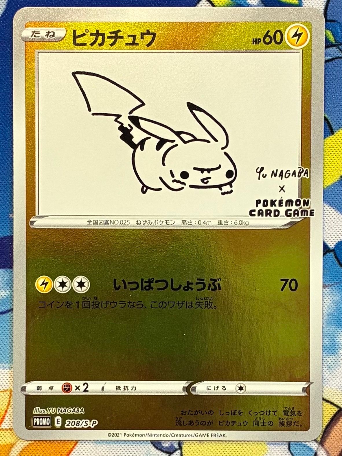 ピカチュウ:プロモ [S-P 208](「YU NAGABA×ポケモンカードゲーム」プロモーションカード「S-P」)