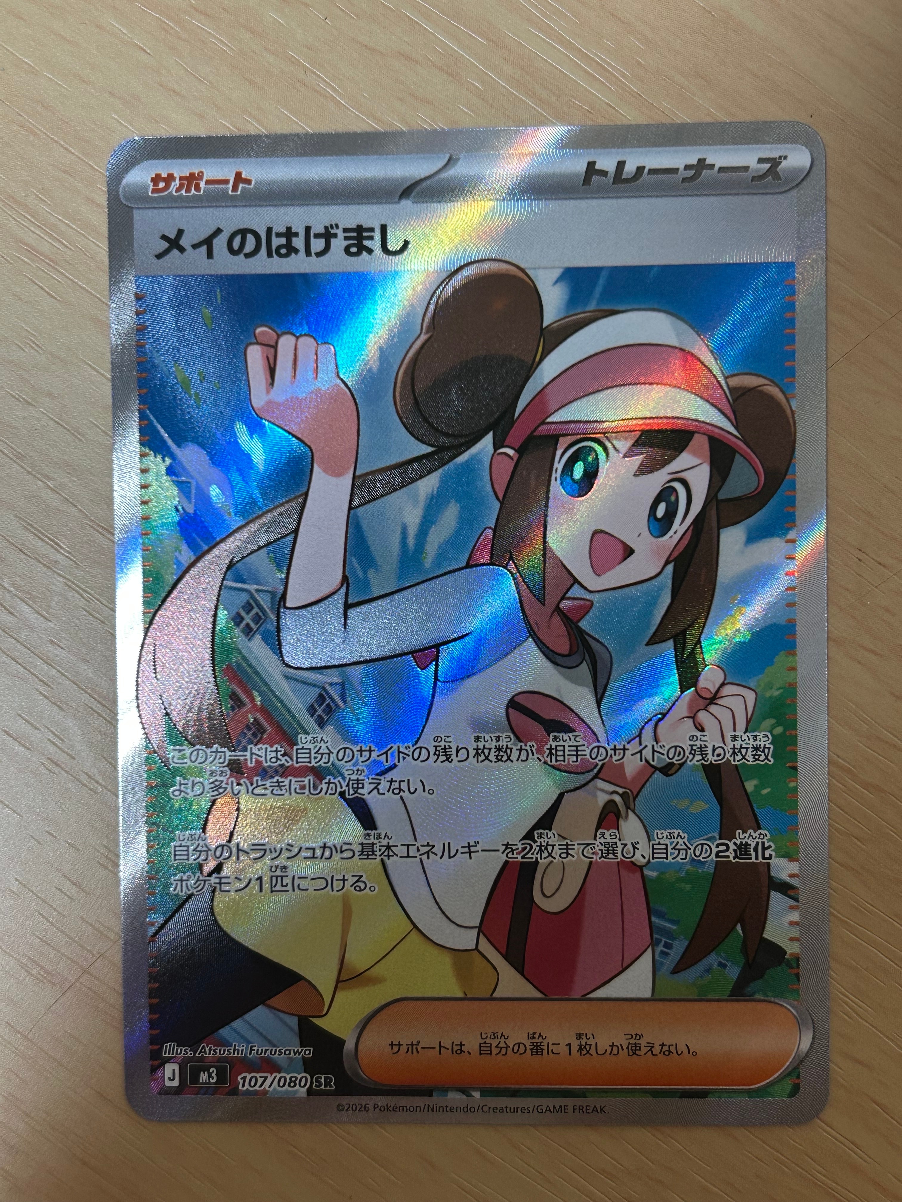 メイのはげまし SR [M3 107/080](拡張パック「ムニキスゼロ」)