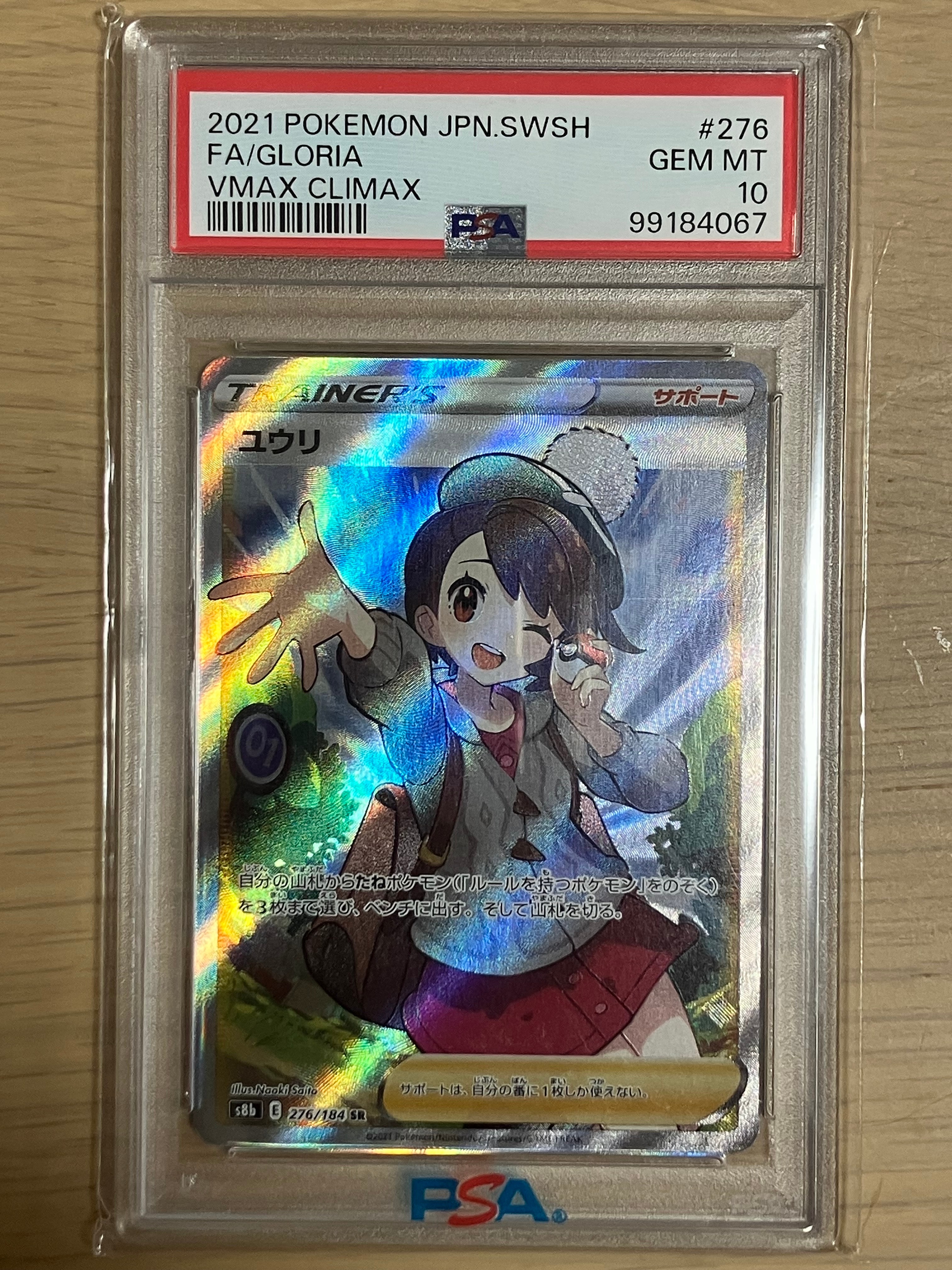 ユウリ SR[S8b 276/184](ハイクラスパック「VMAXクライマックス」)