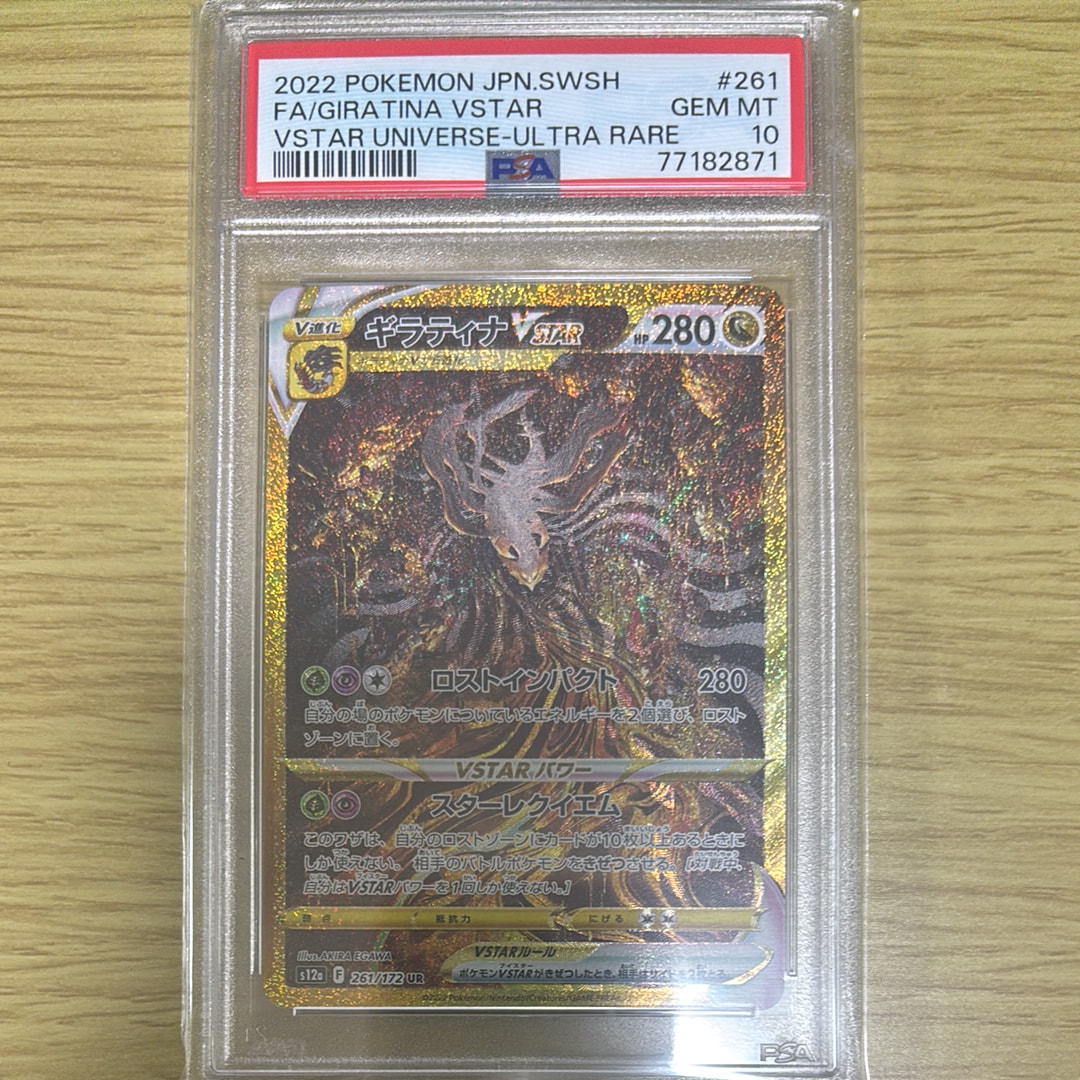 ギラティナVSTAR UR[s12a 261/172](ハイクラスパック「VSTARユニバース」)