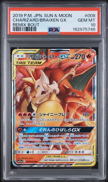 リザードン&テールナーGX RR [SM11a 008/064](強化拡張パック