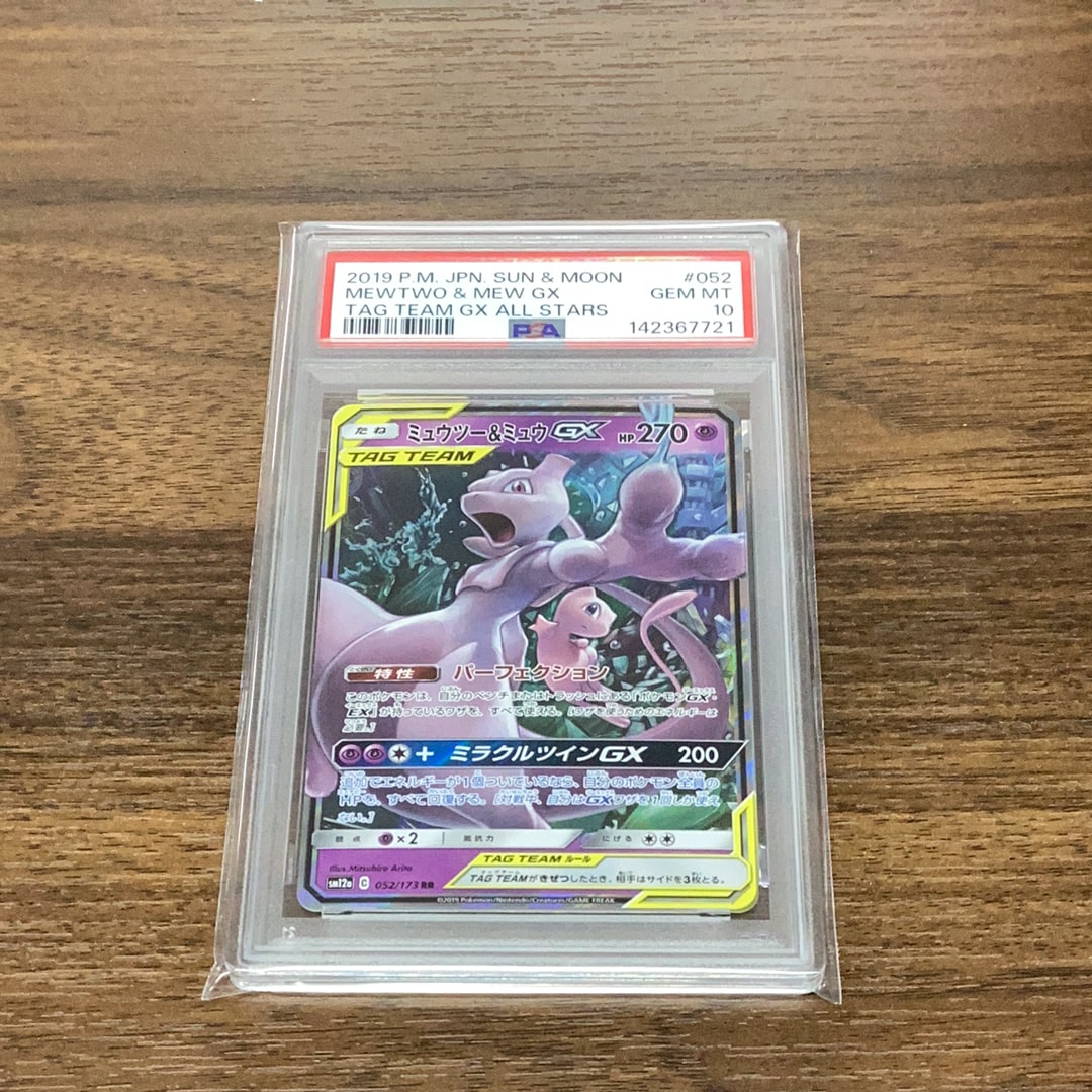ミュウツー&ミュウGX RR [SM12a 052/173](ハイクラスパック「TAG TEAM GX タッグオールスターズ」)