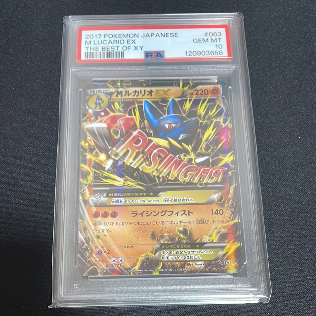 PSA10】MルカリオEX [XY 063/171](ハイクラスパック「THE BEST OF XY