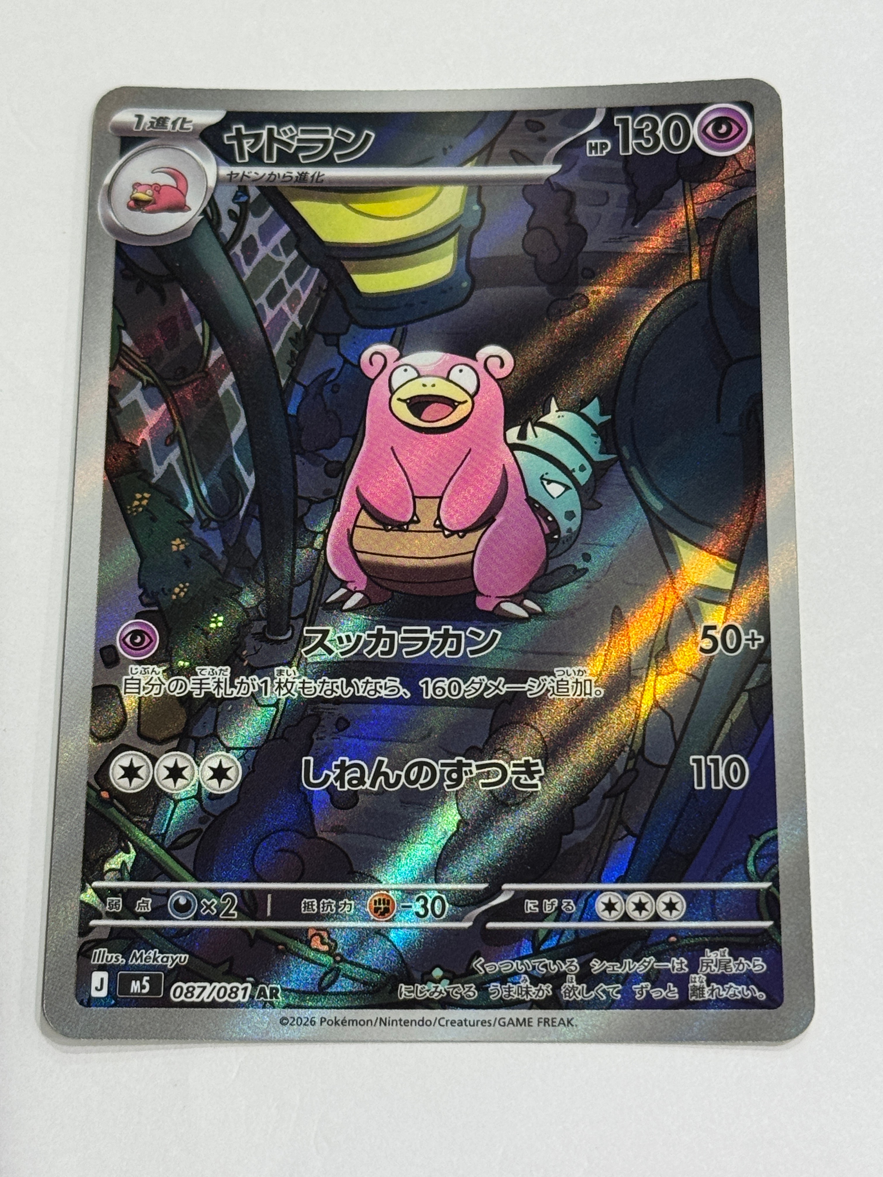 ミュウツーGX SSR[SM8b 219/150](ハイクラスパック「GXウルトラ