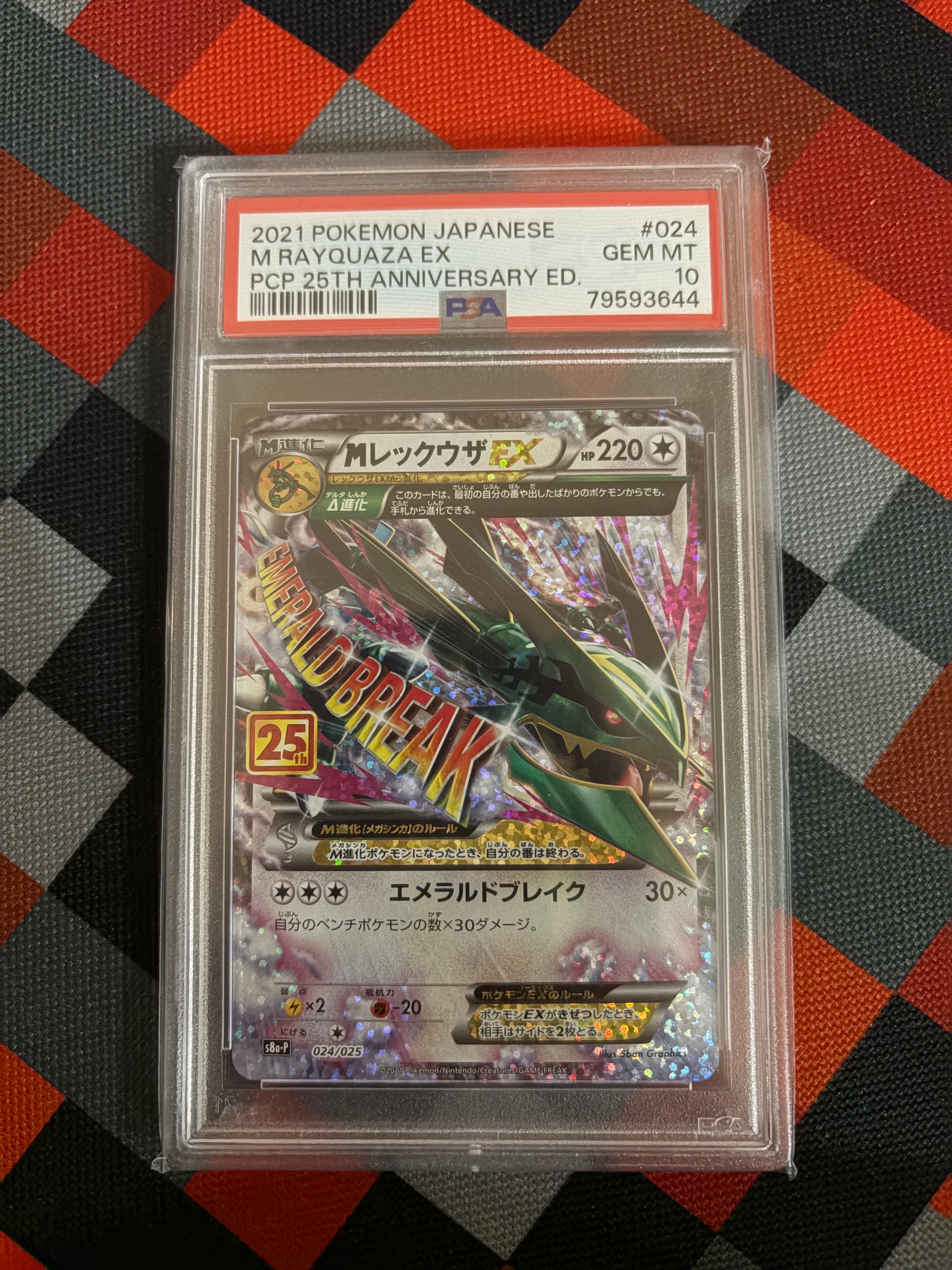 MレックウザEX: プロモ[S8a-P 024/025](プロモカードパック 25th ANNIVERSARY edition)