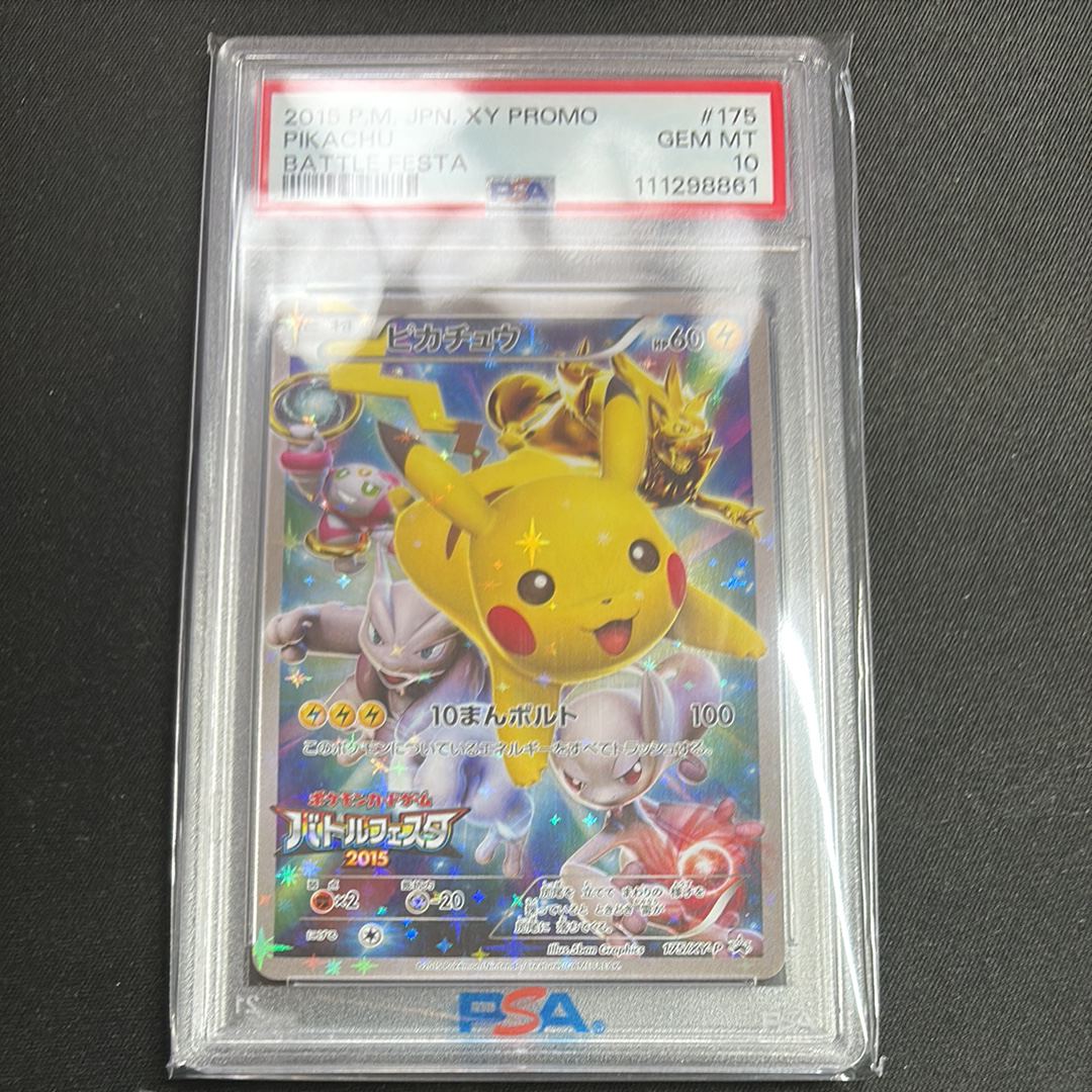 ピカチュウ: バトルフェスタ2015プロモ[XY-P 175/XY-P](プロモーションカード「XY-P」)
