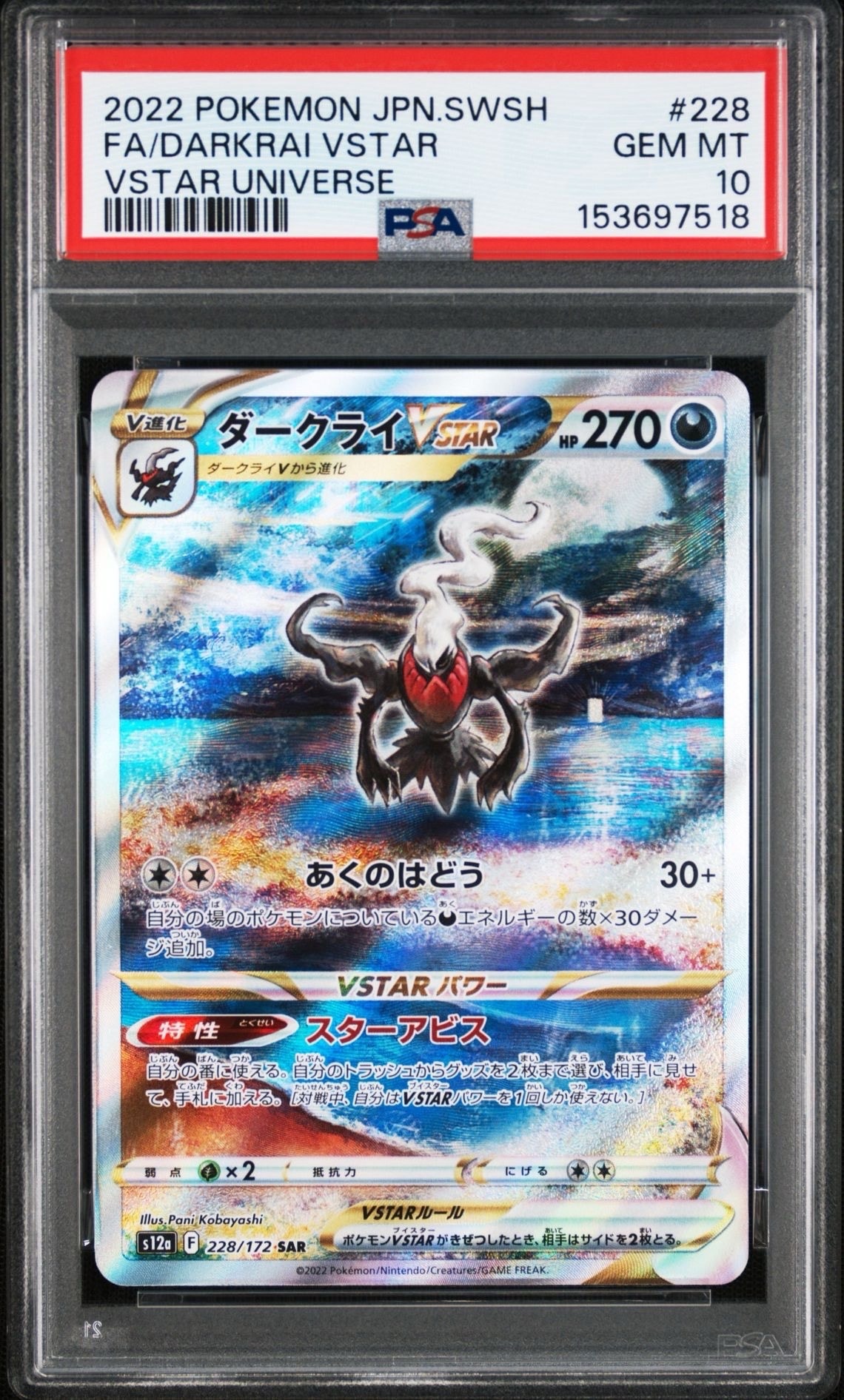 PSA10】ダークライVSTAR SAR[s12a 228/172](ハイクラスパック「VSTAR