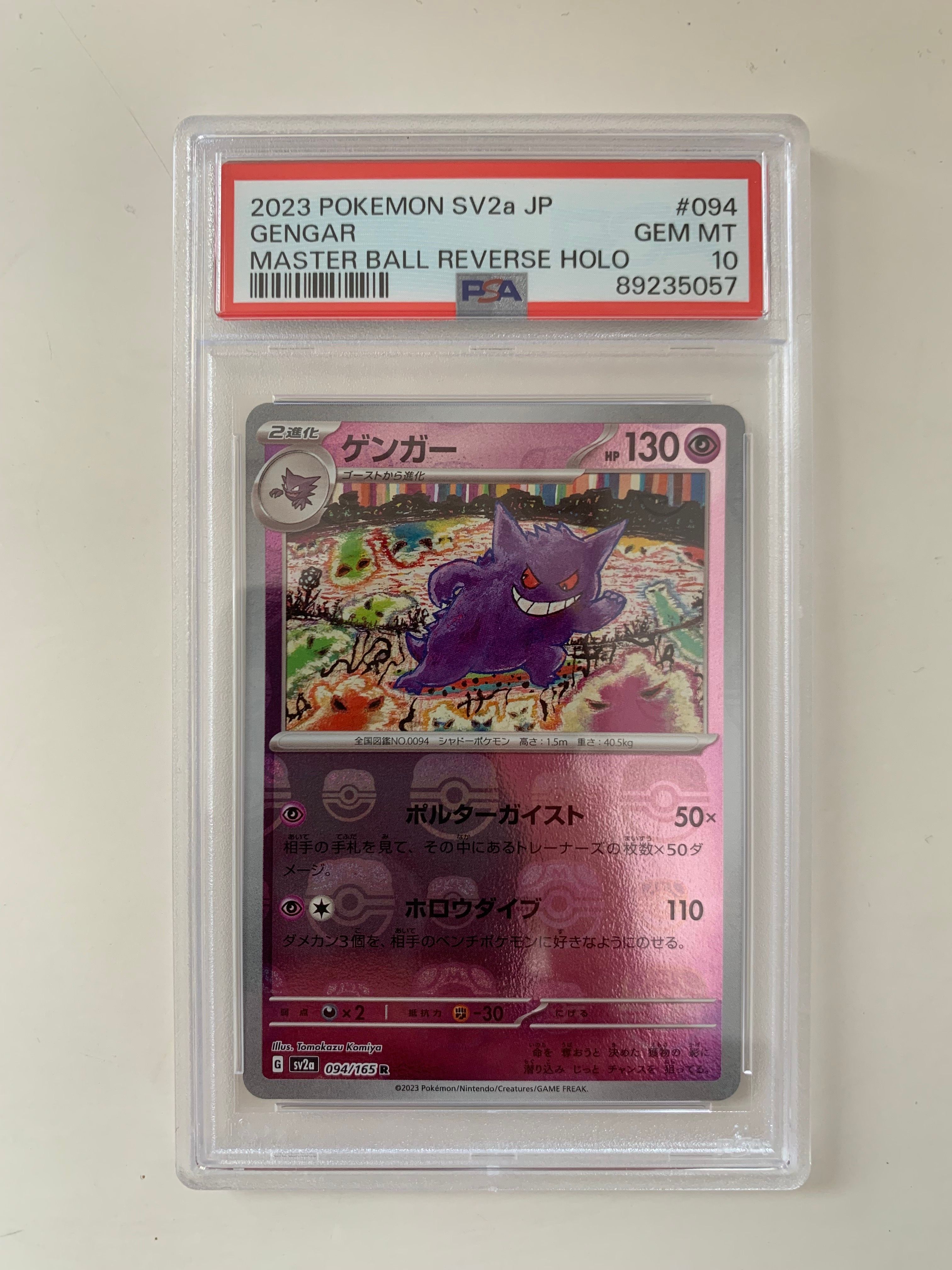 ゲンガー R: マスターボールミラー[SV2a 094/165](強化拡張パック「ポケモンカード151」)