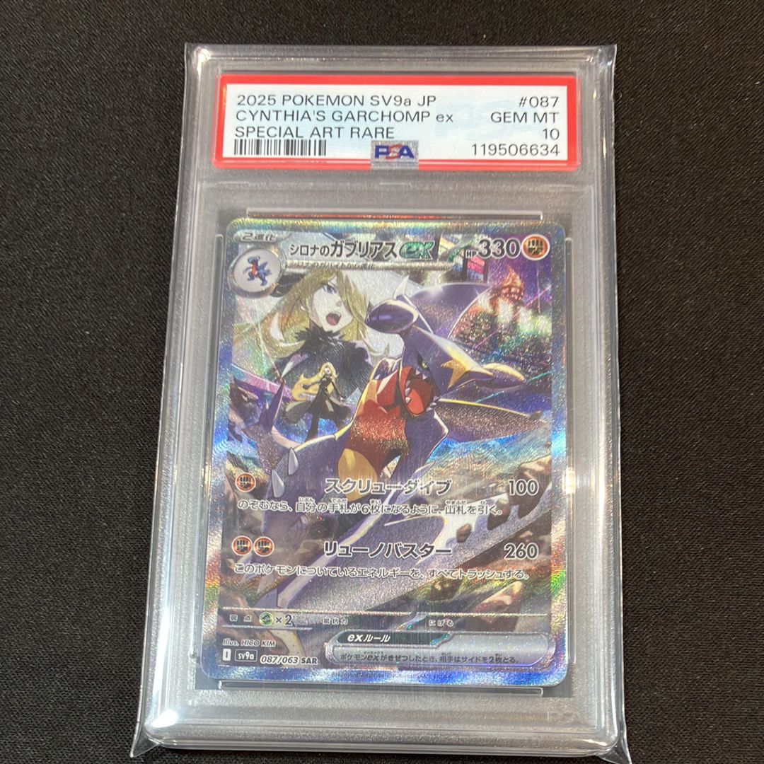 シロナのガブリアスex SAR [SV9a 087/063](強化拡張パック「熱風のアリーナ」)