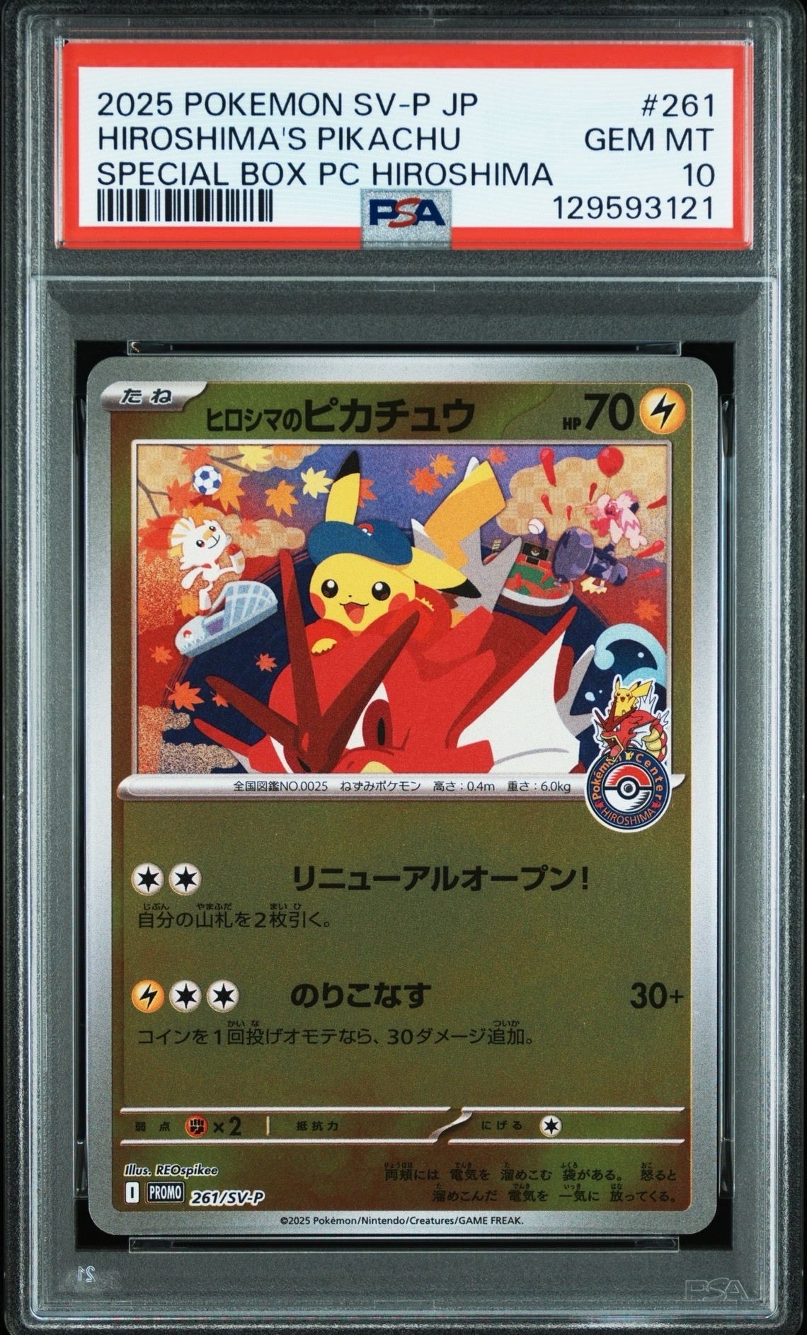ヒロシマのピカチュウ P [SV-P 261](スペシャルBOX「ポケモンセンターヒロシマ」)
