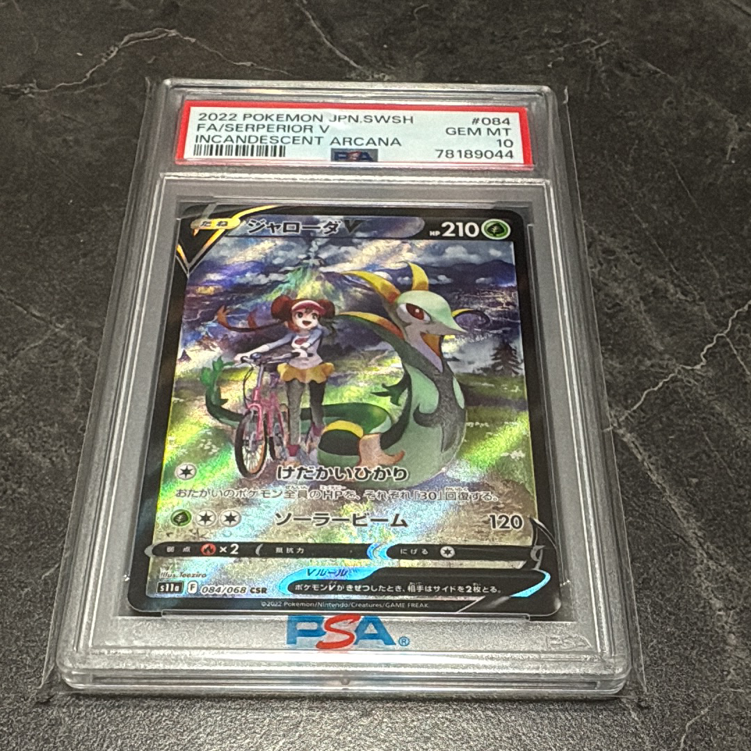 ジャローダV CSR [s11a 084/068](強化拡張パック『白熱のアルカナ』)