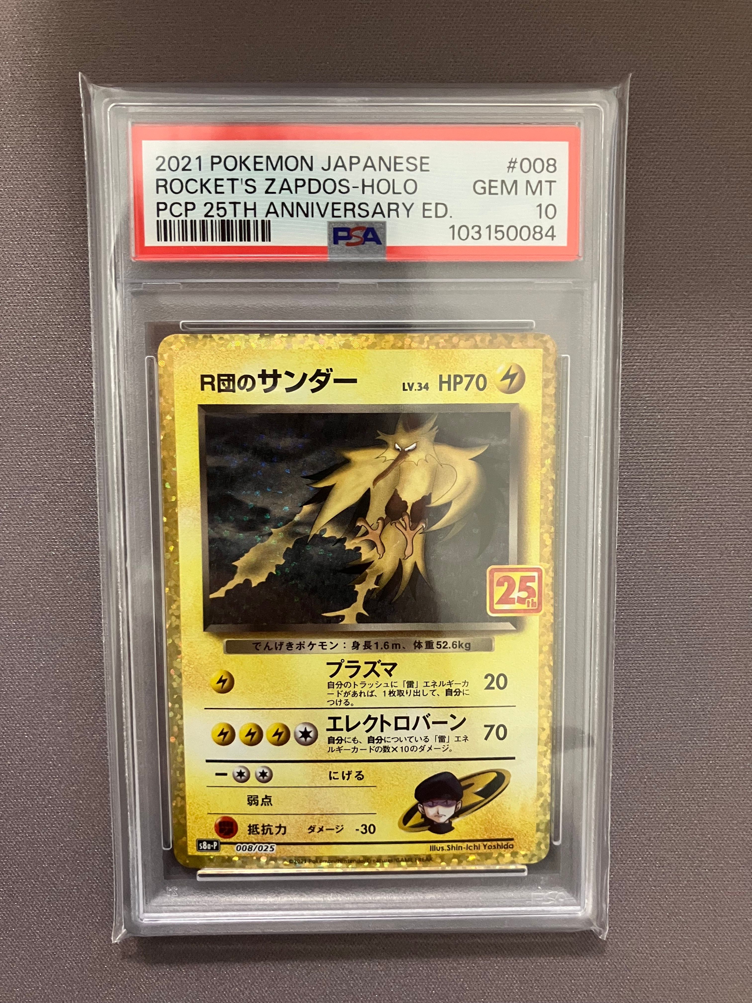 R団のサンダー(25th): プロモ[025 008](プロモカードパック 25th ANNIVERSARY edition「S8a-P」)