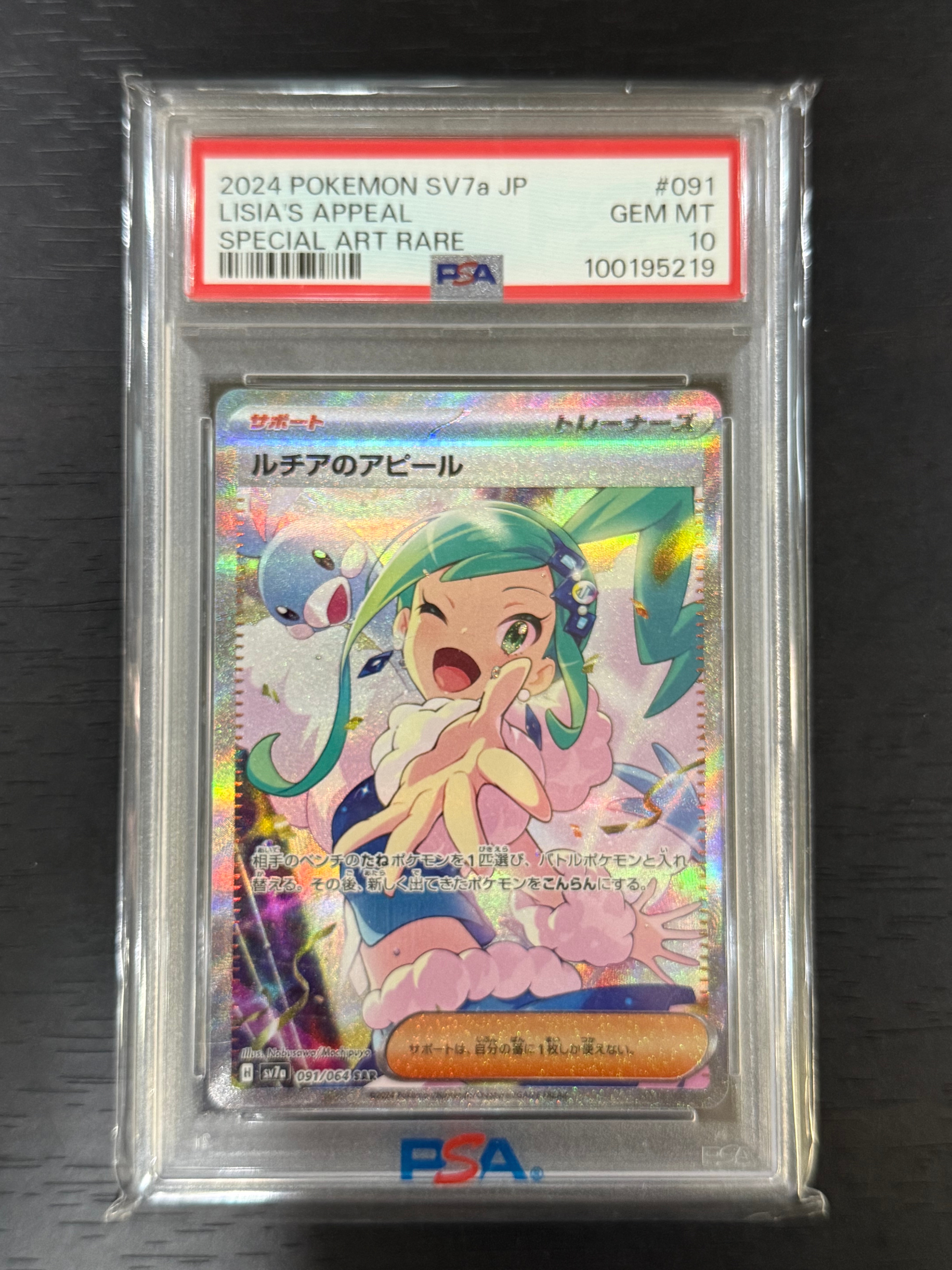 ルチアのアピール SAR [SV7a 091/064](強化拡張パック「楽園ドラゴーナ」)