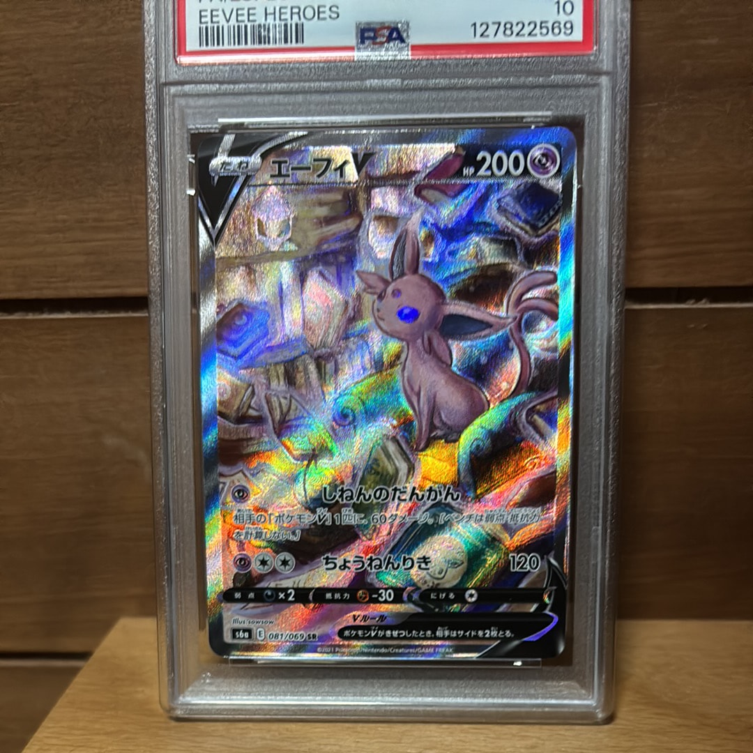 エーフィV SR: SA[S6a 081/069](強化拡張パック「イーブイヒーローズ」)
