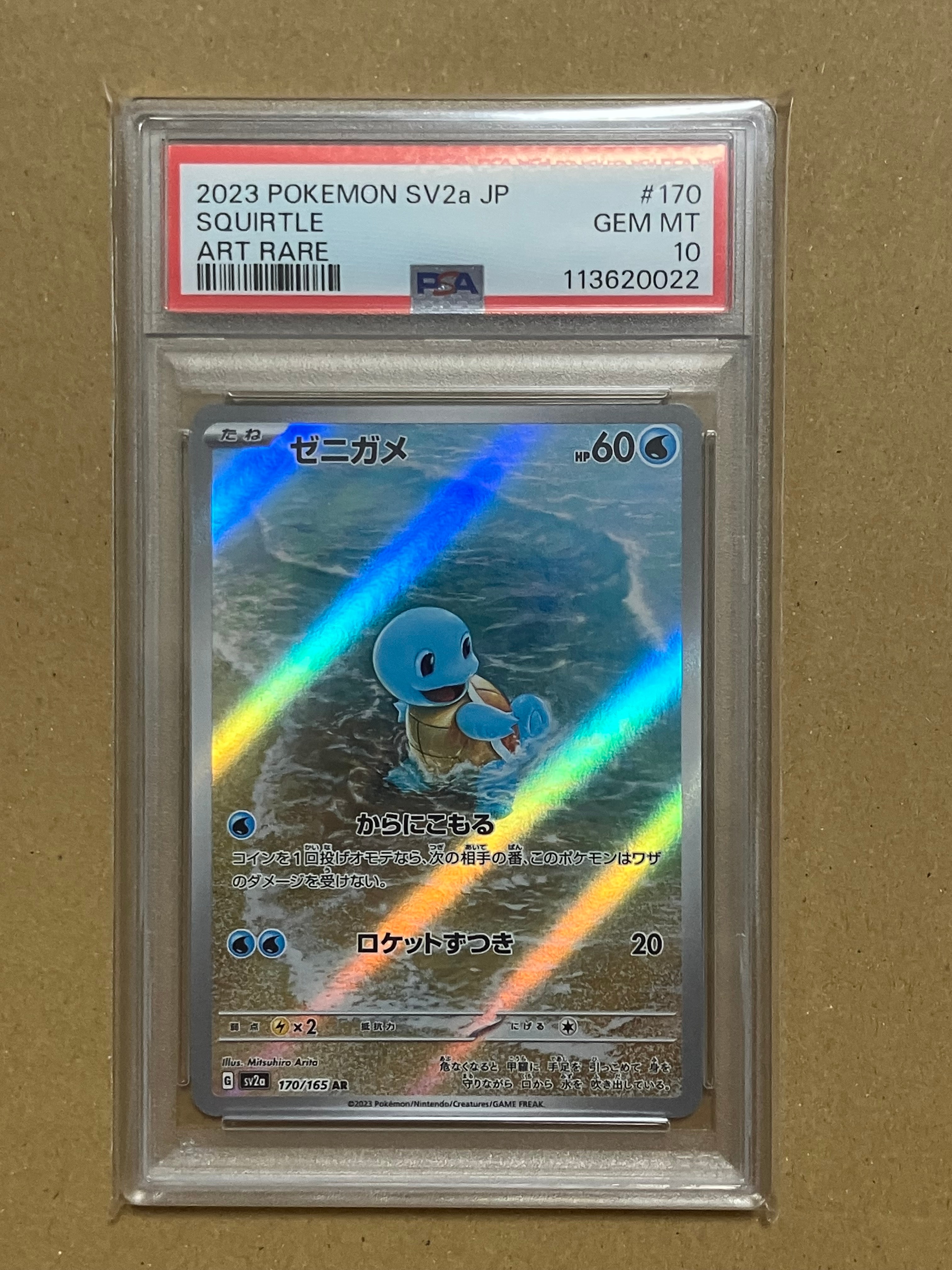 ゼニガメ AR[SV2a 170/165](強化拡張パック「ポケモンカード151」)