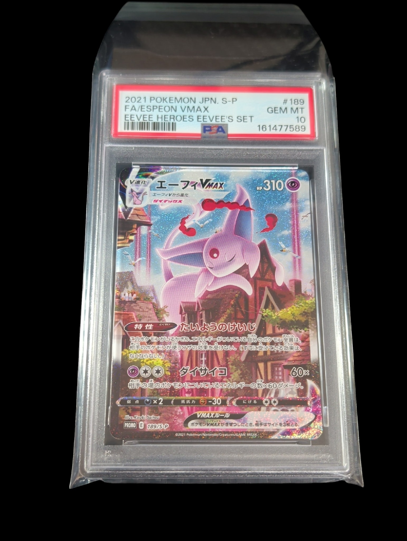 PSA10】エーフィVMAX: SA/プロモ[S-P 189](プロモーションカード「S-P