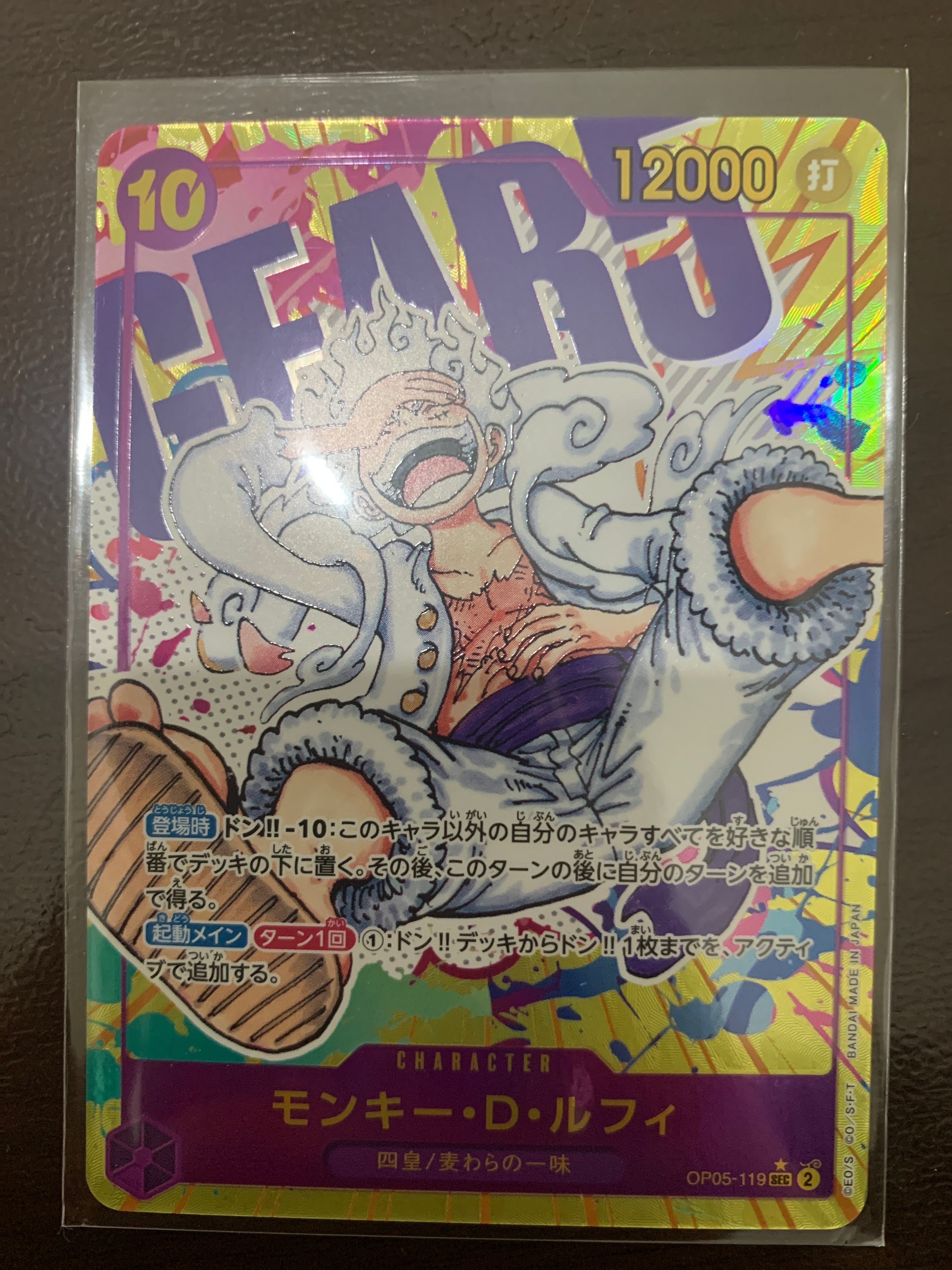 モンキー・D・ルフィ SEC-P [OP05-119] (ブースターパック 新時代の主役)